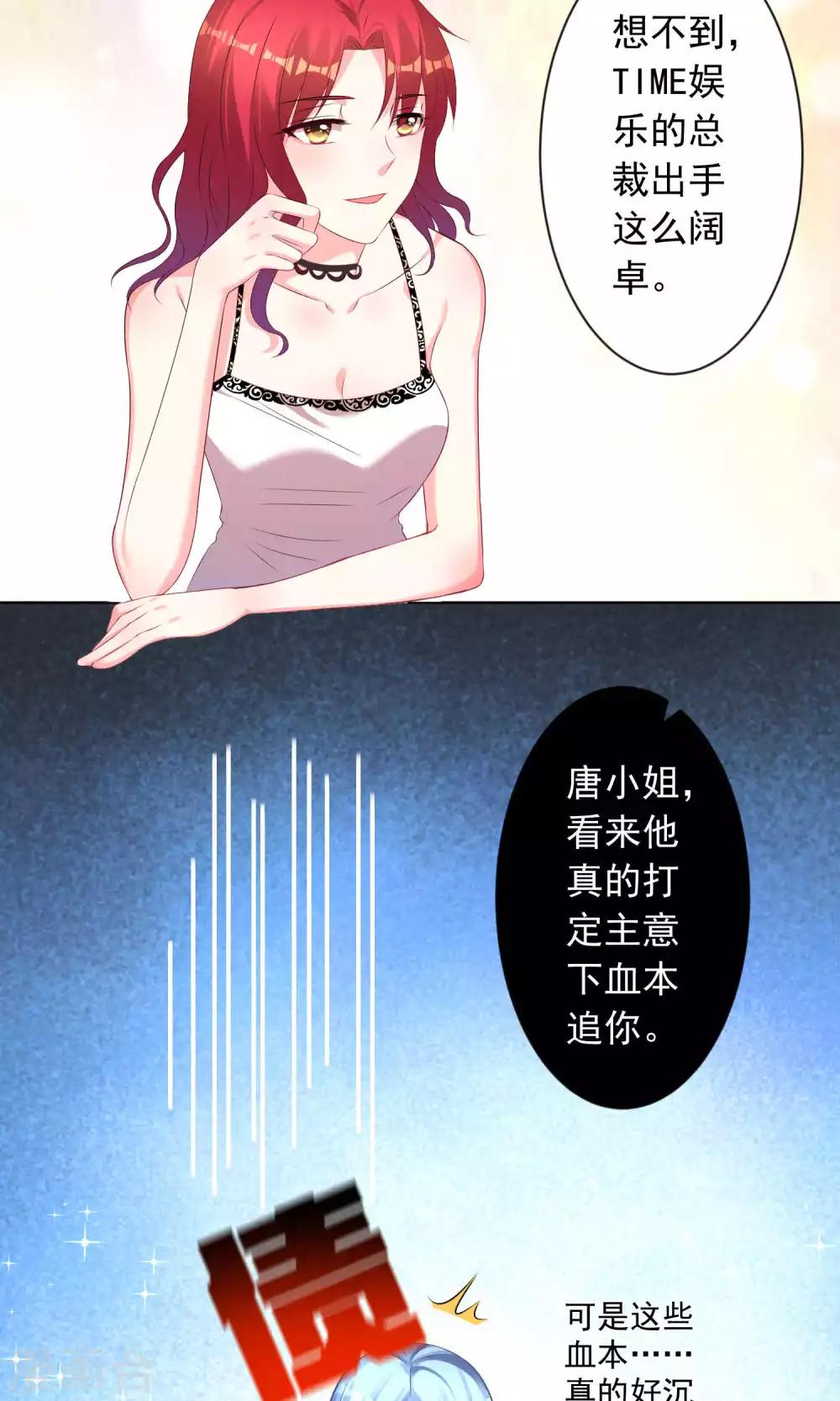 《我被总裁黑上了！》漫画最新章节第120话免费下拉式在线观看章节第【3】张图片