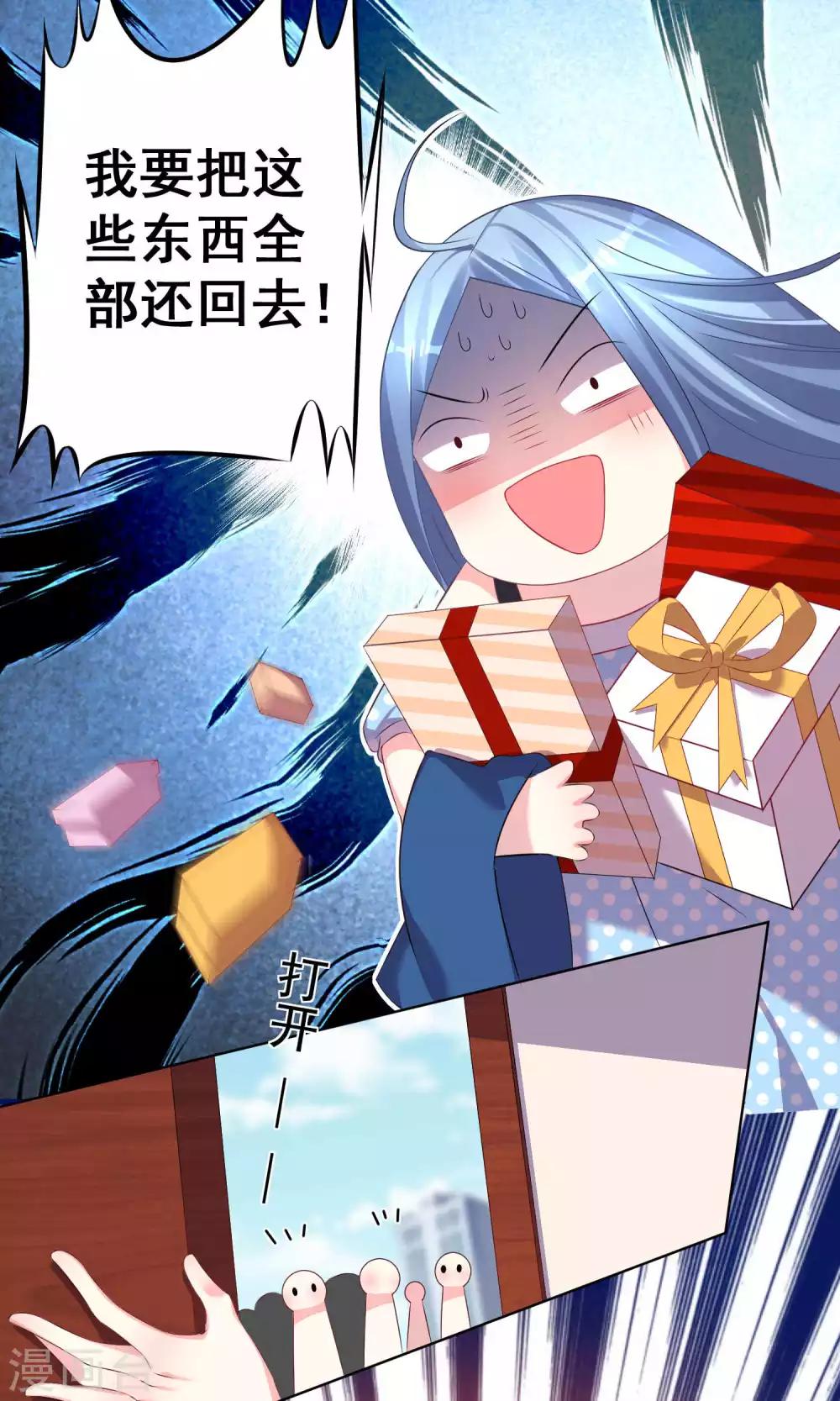 《我被总裁黑上了！》漫画最新章节第120话免费下拉式在线观看章节第【5】张图片