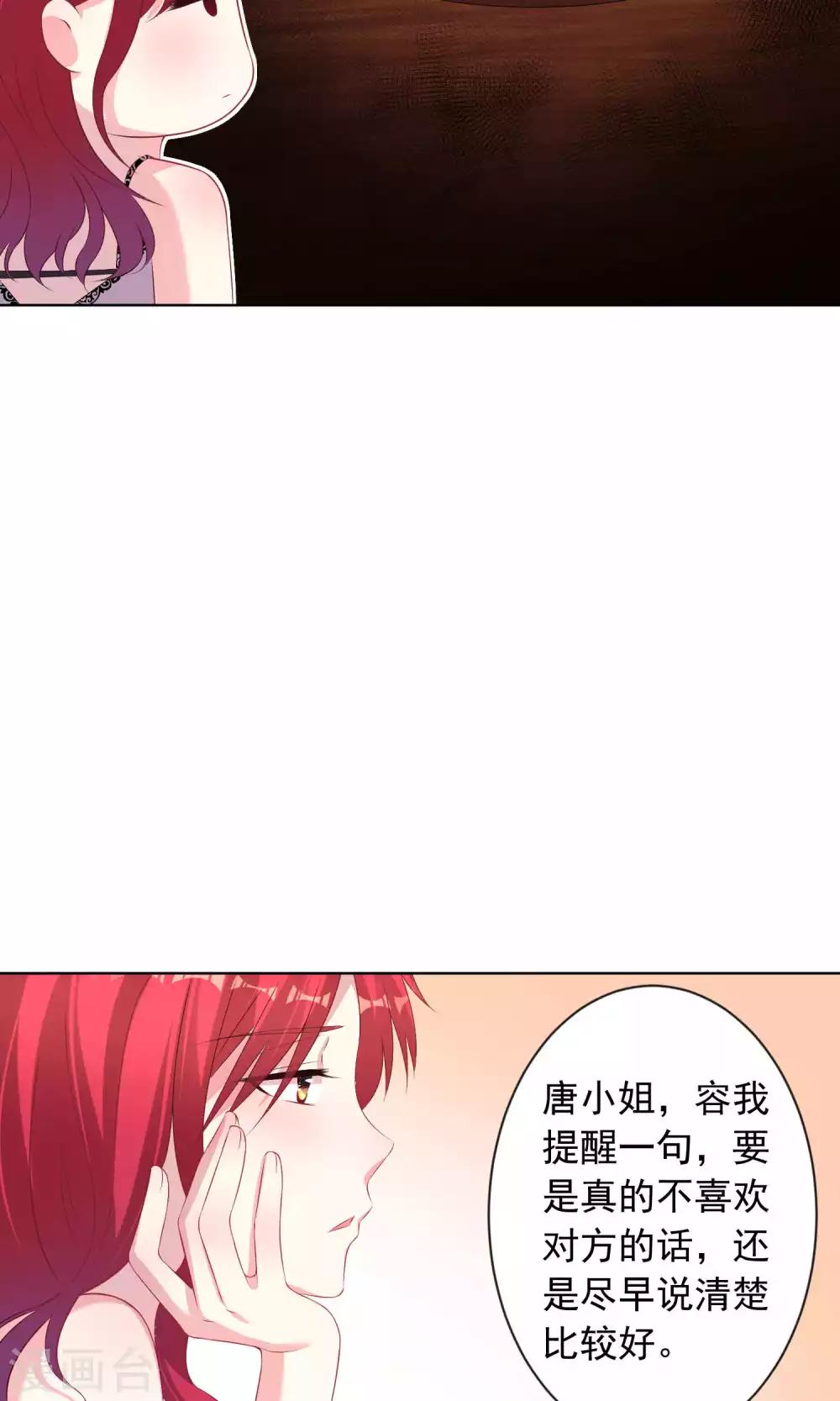 《我被总裁黑上了！》漫画最新章节第120话免费下拉式在线观看章节第【9】张图片