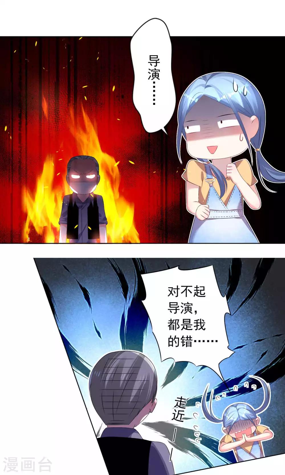 《我被总裁黑上了！》漫画最新章节第121话免费下拉式在线观看章节第【11】张图片