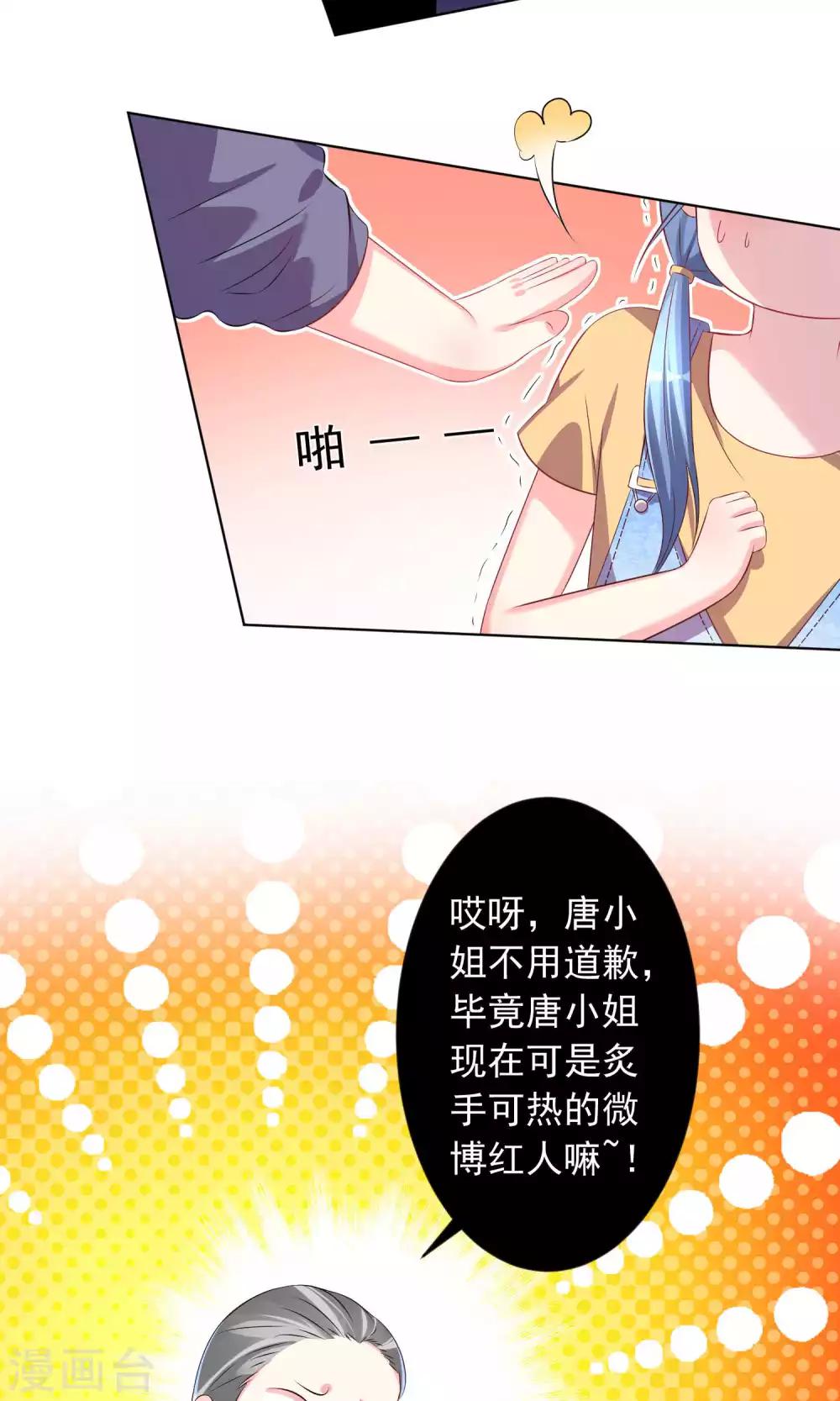 《我被总裁黑上了！》漫画最新章节第121话免费下拉式在线观看章节第【12】张图片