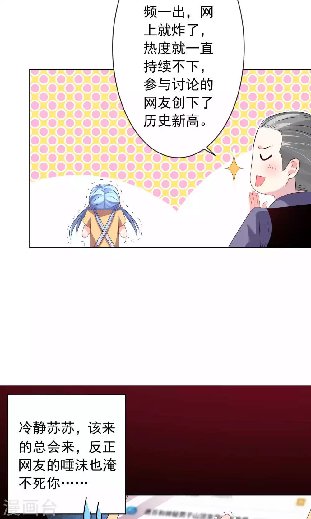 《我被总裁黑上了！》漫画最新章节第121话免费下拉式在线观看章节第【16】张图片