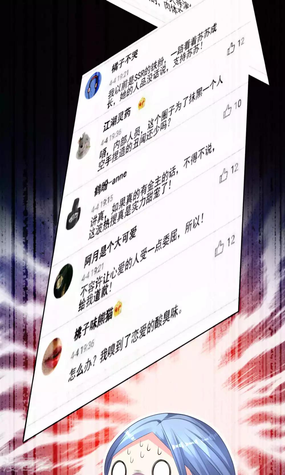 《我被总裁黑上了！》漫画最新章节第121话免费下拉式在线观看章节第【18】张图片