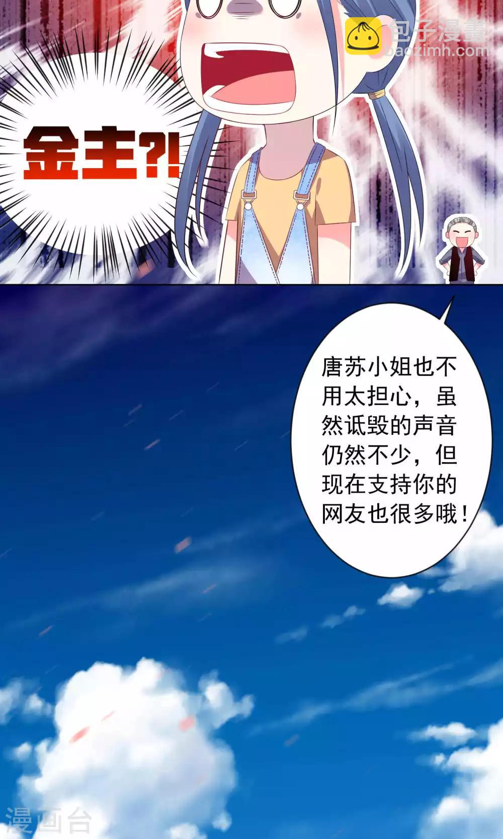 《我被总裁黑上了！》漫画最新章节第121话免费下拉式在线观看章节第【19】张图片