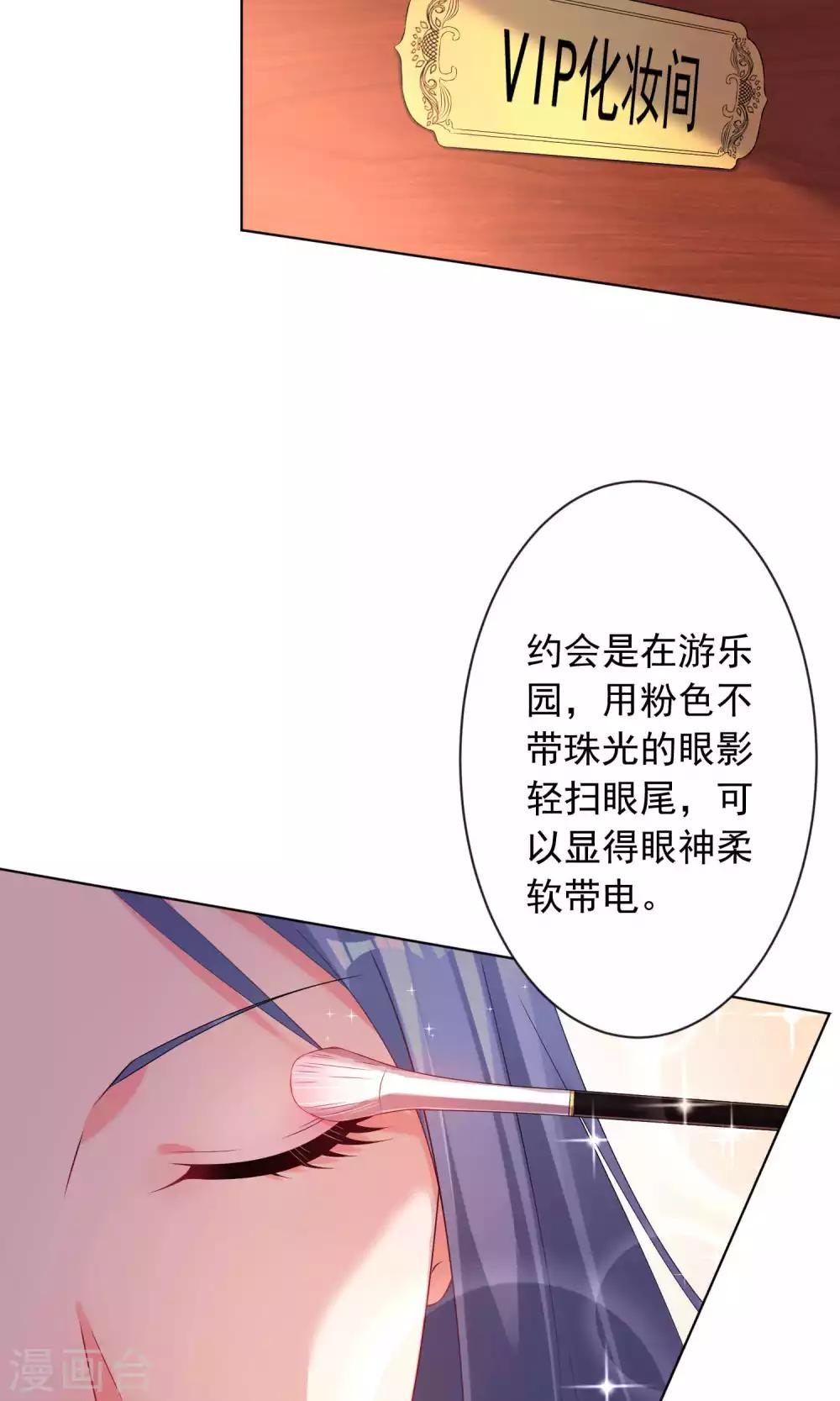 《我被总裁黑上了！》漫画最新章节第121话免费下拉式在线观看章节第【2】张图片