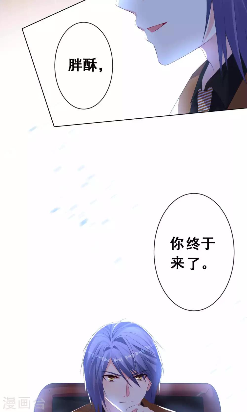 《我被总裁黑上了！》漫画最新章节第121话免费下拉式在线观看章节第【26】张图片