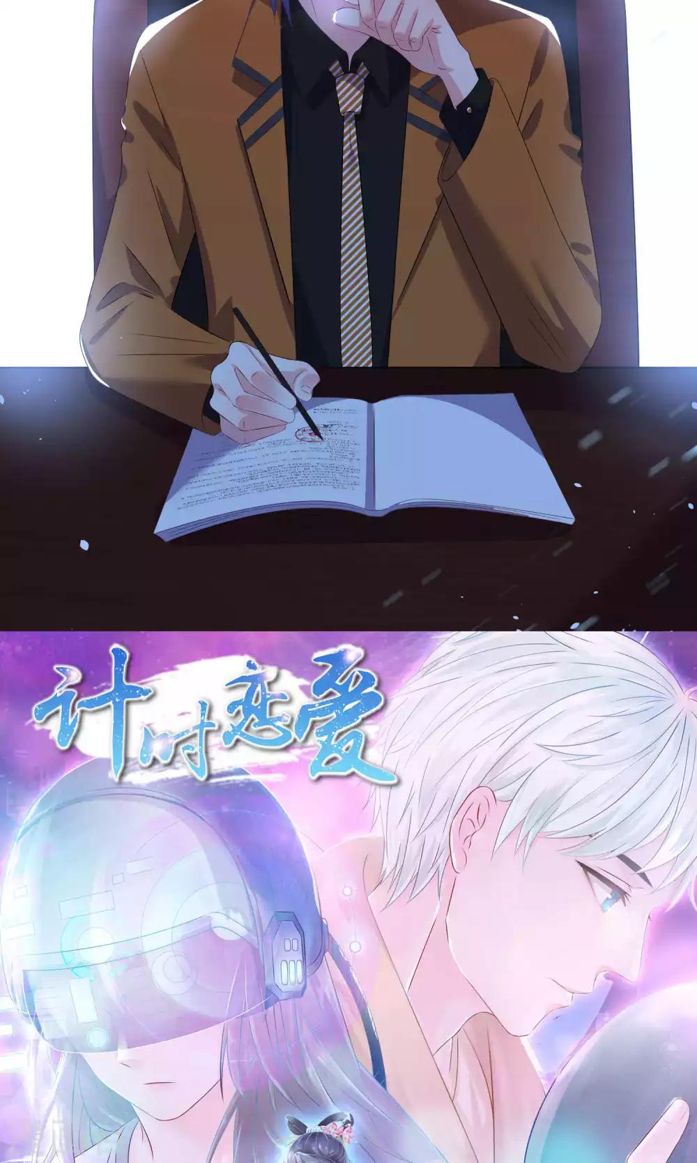 《我被总裁黑上了！》漫画最新章节第121话免费下拉式在线观看章节第【27】张图片