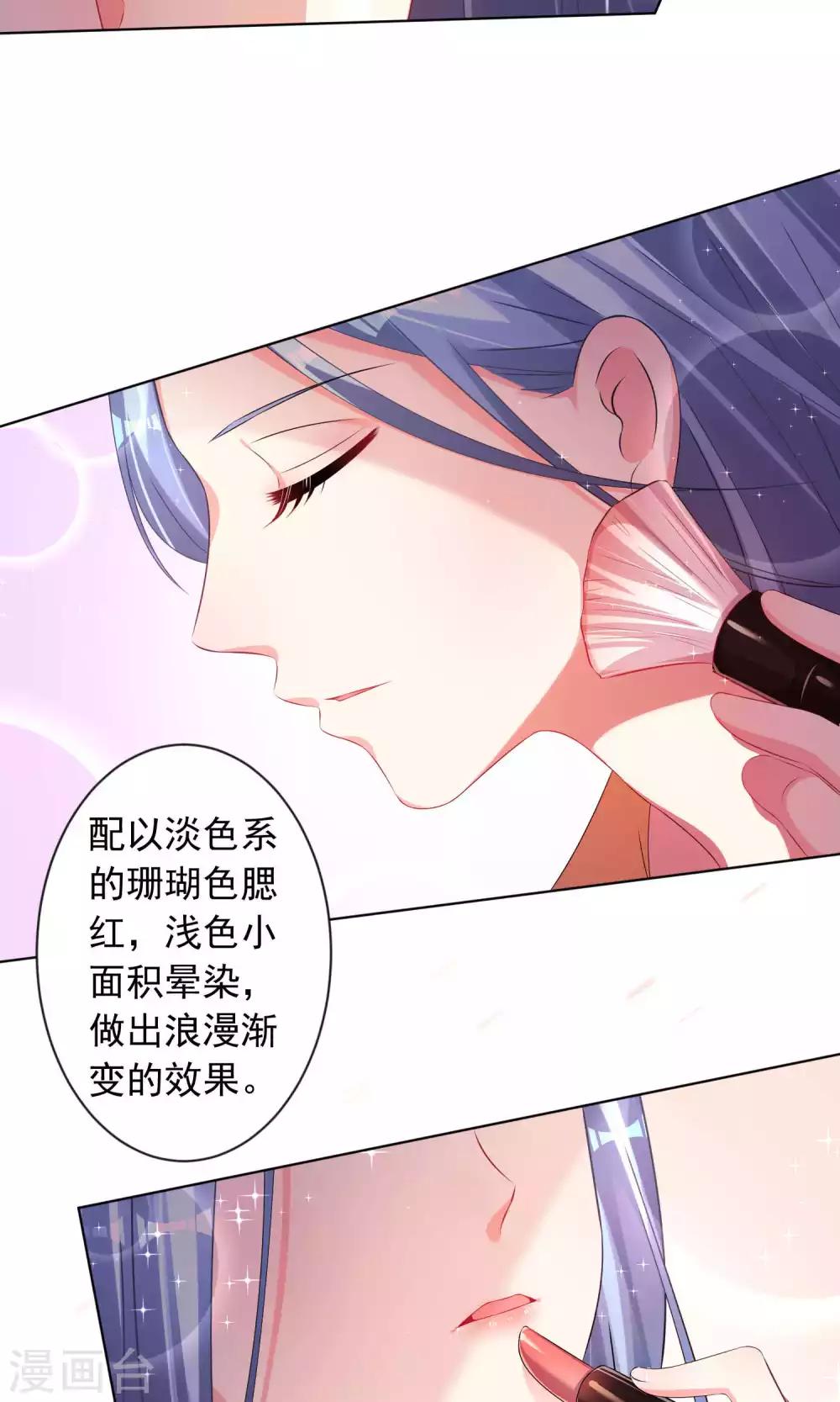 《我被总裁黑上了！》漫画最新章节第121话免费下拉式在线观看章节第【3】张图片