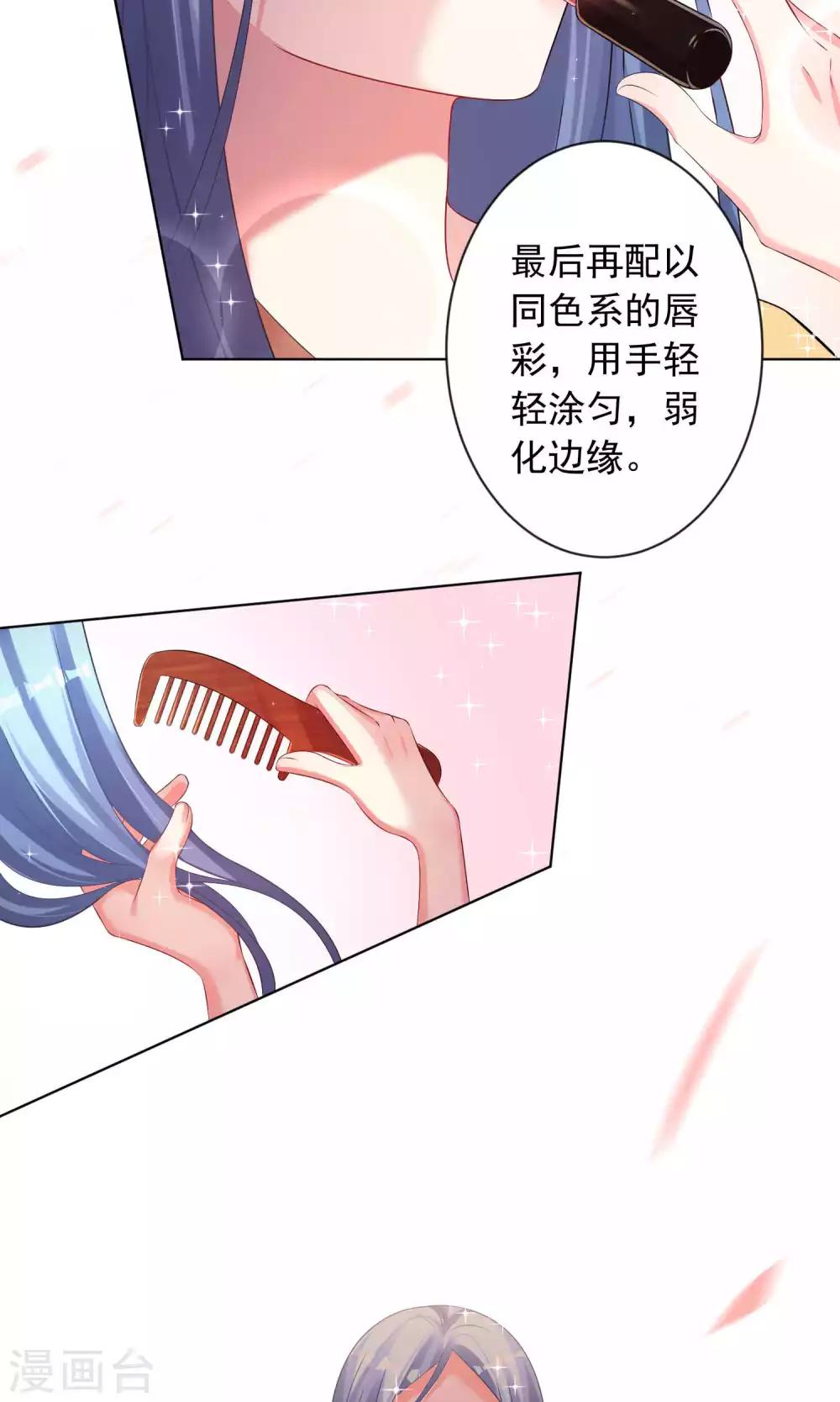 《我被总裁黑上了！》漫画最新章节第121话免费下拉式在线观看章节第【4】张图片