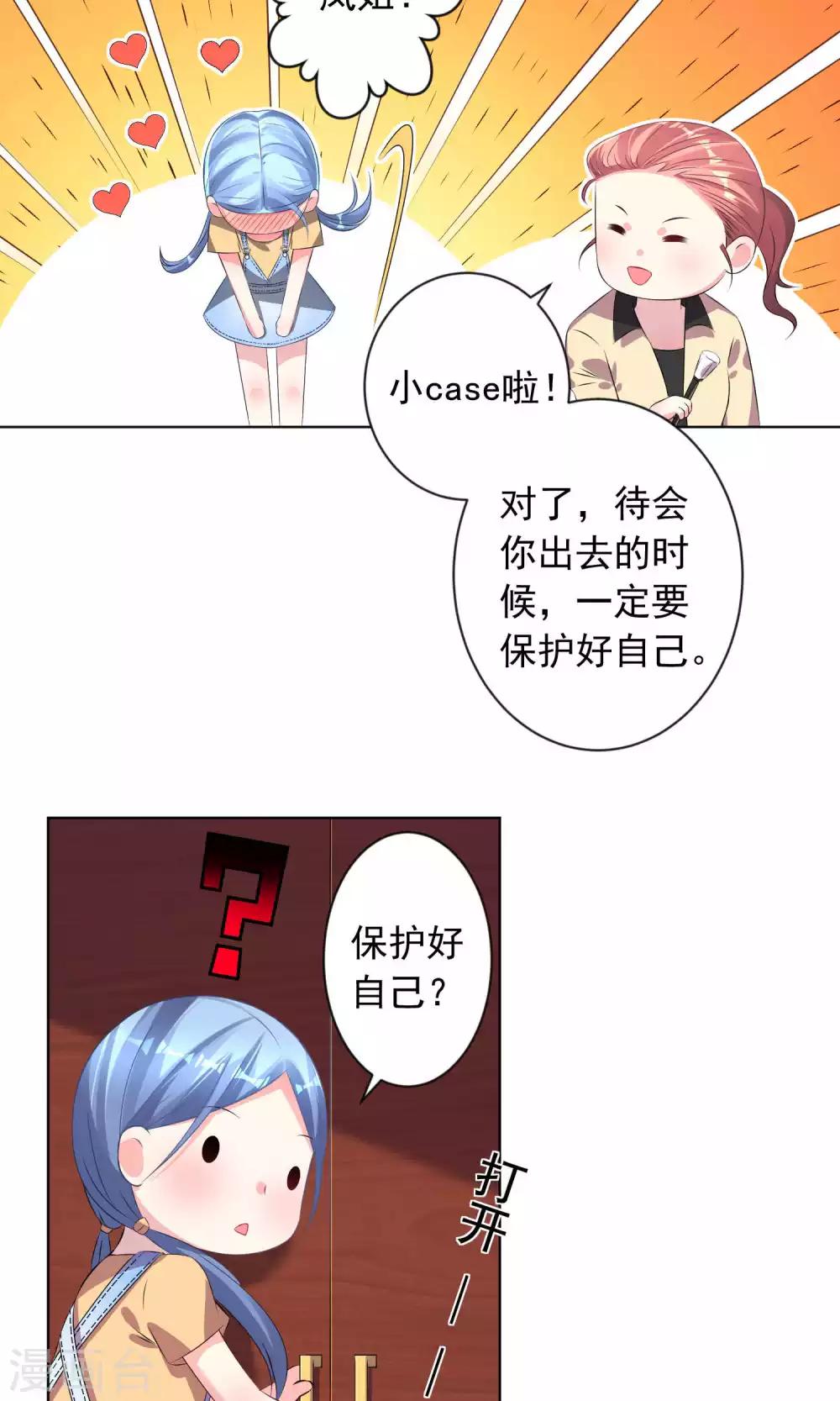 《我被总裁黑上了！》漫画最新章节第121话免费下拉式在线观看章节第【6】张图片