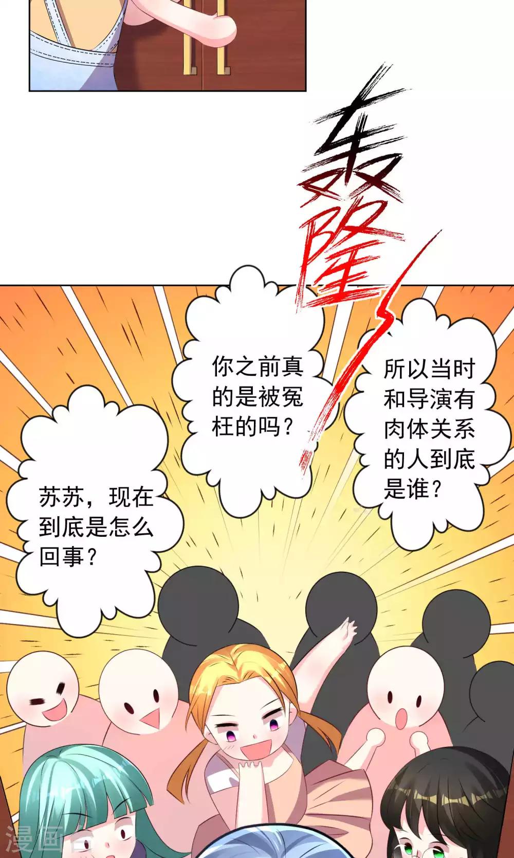 《我被总裁黑上了！》漫画最新章节第121话免费下拉式在线观看章节第【7】张图片