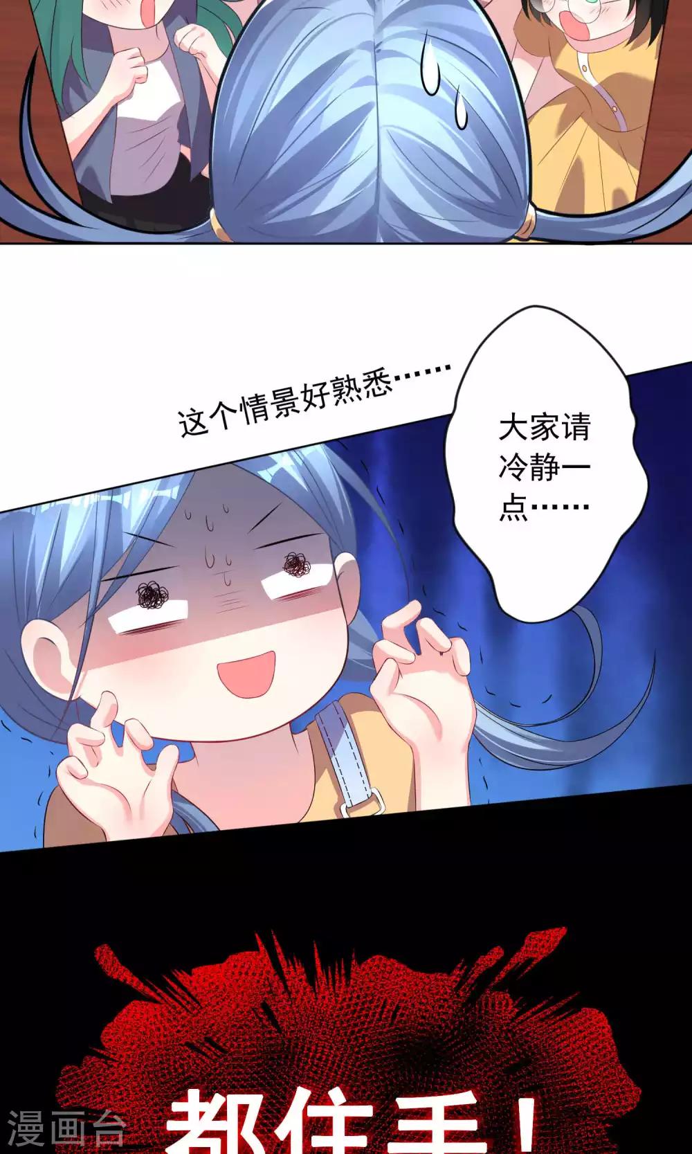 《我被总裁黑上了！》漫画最新章节第121话免费下拉式在线观看章节第【8】张图片