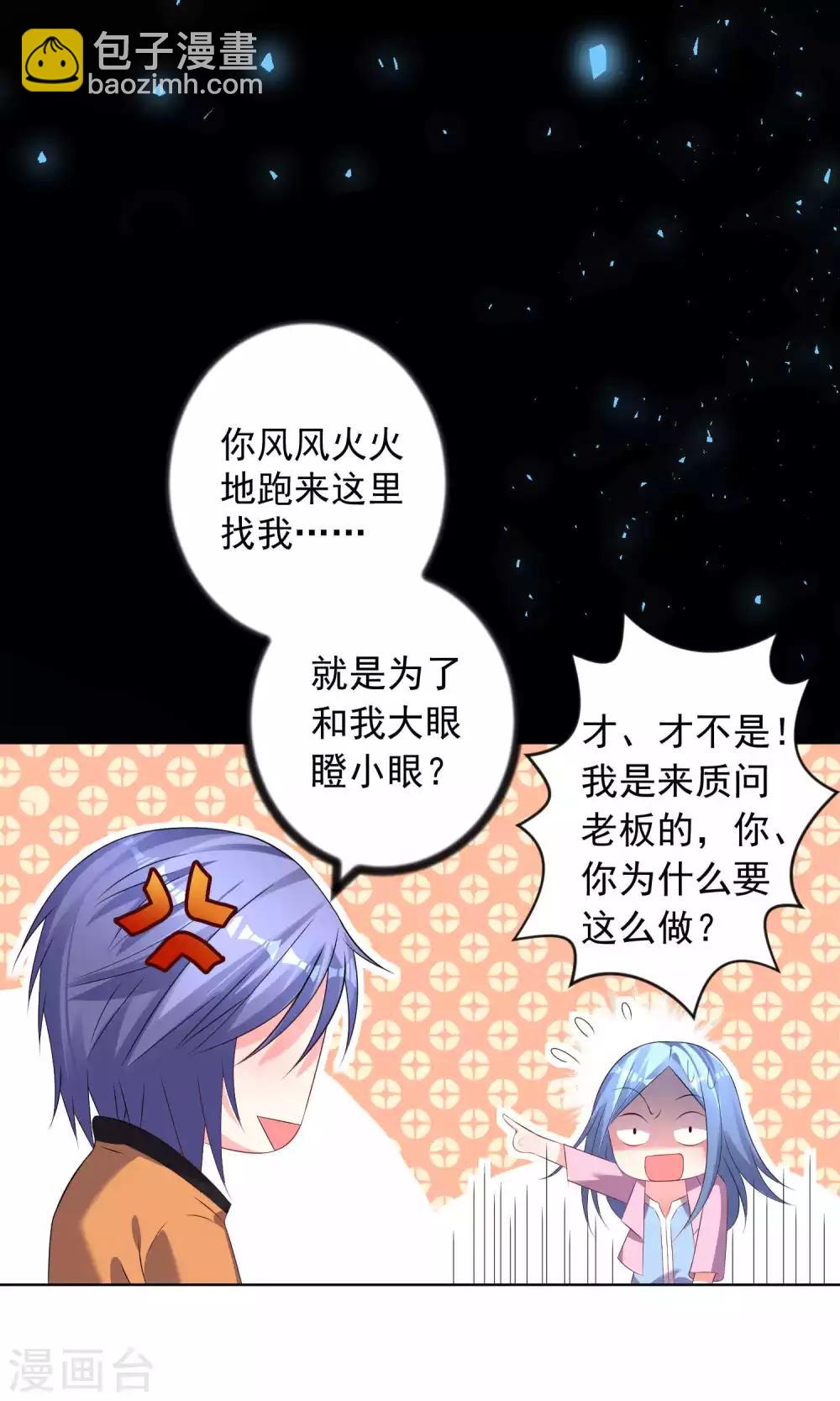 《我被总裁黑上了！》漫画最新章节第122话免费下拉式在线观看章节第【22】张图片