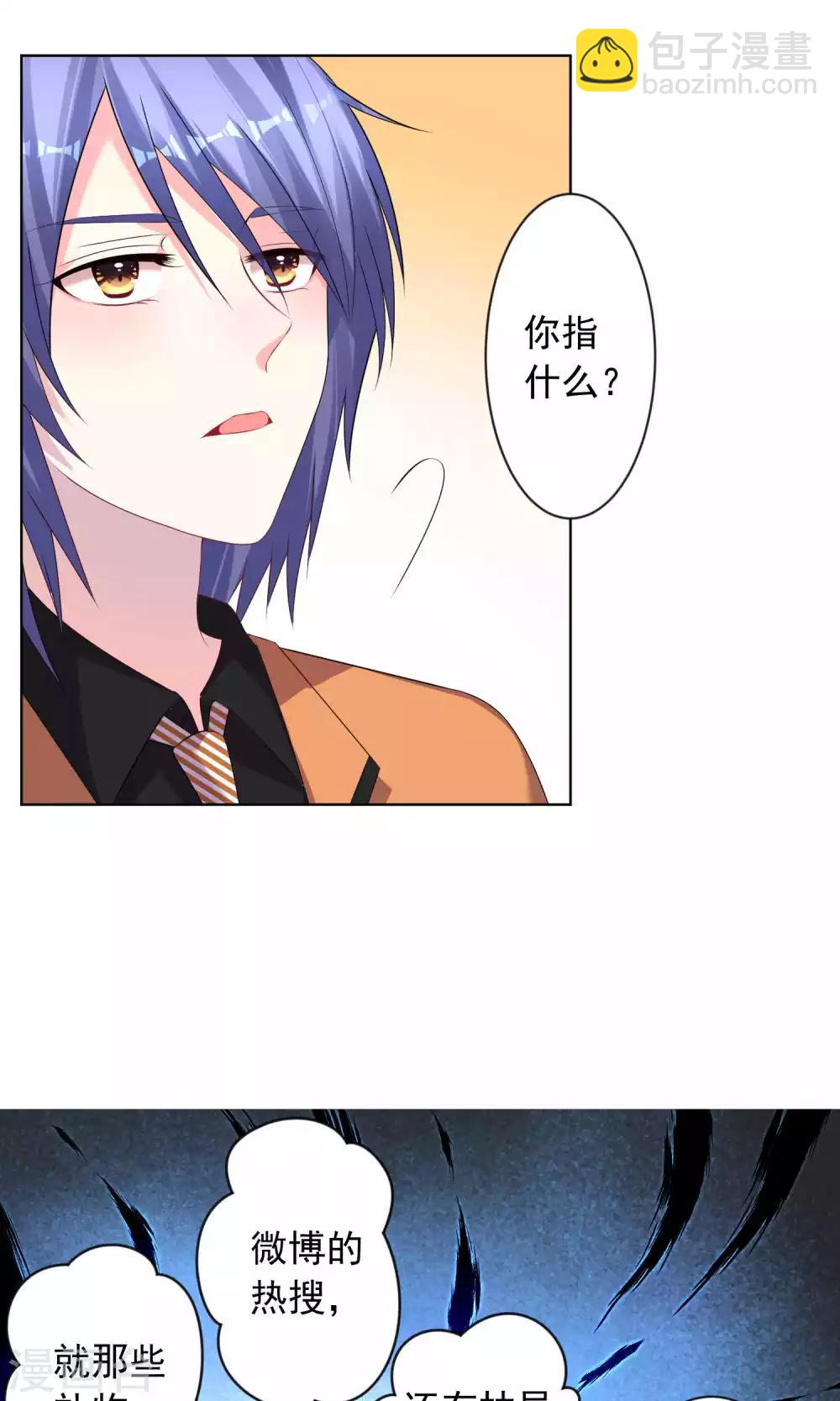 《我被总裁黑上了！》漫画最新章节第122话免费下拉式在线观看章节第【23】张图片