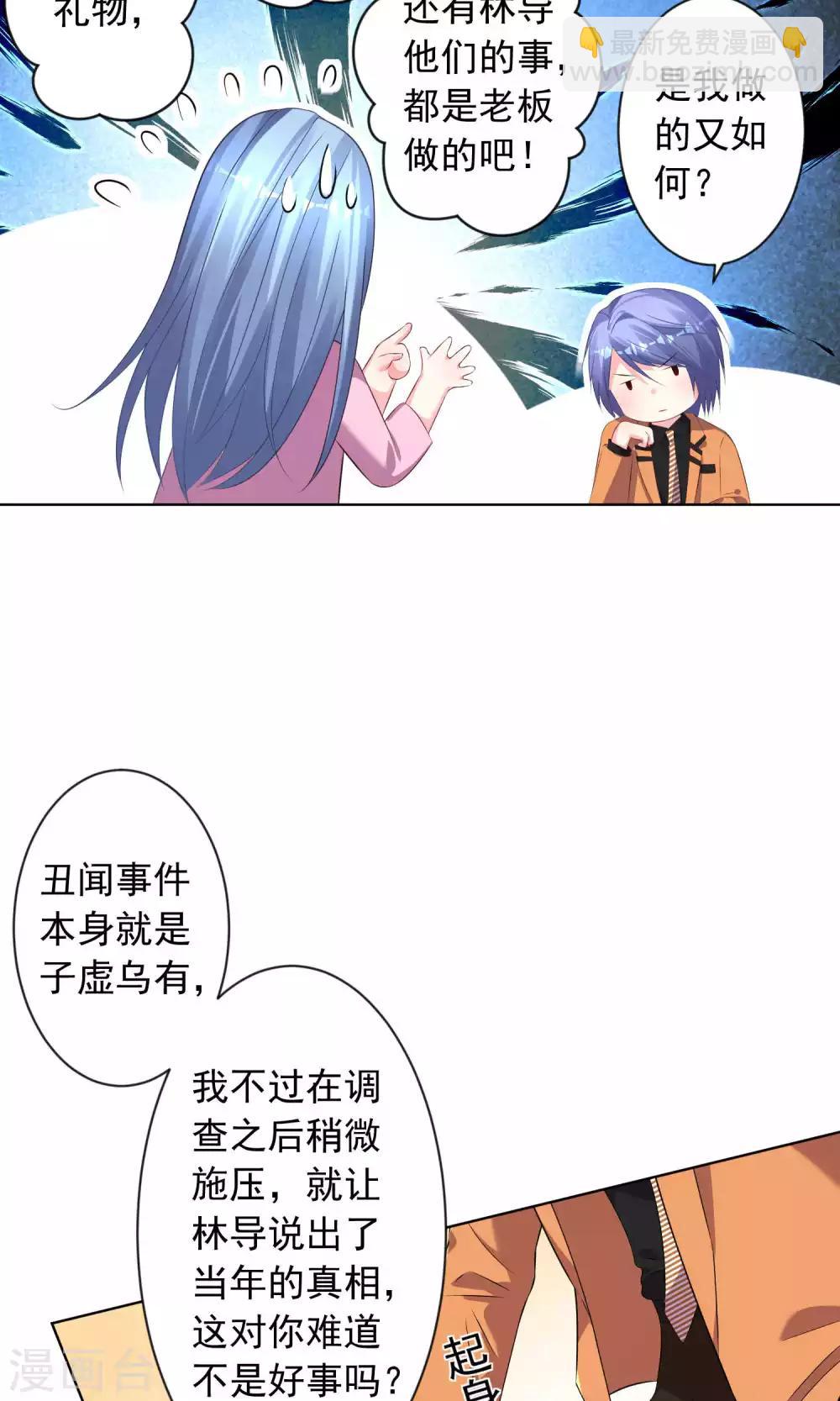 《我被总裁黑上了！》漫画最新章节第122话免费下拉式在线观看章节第【24】张图片