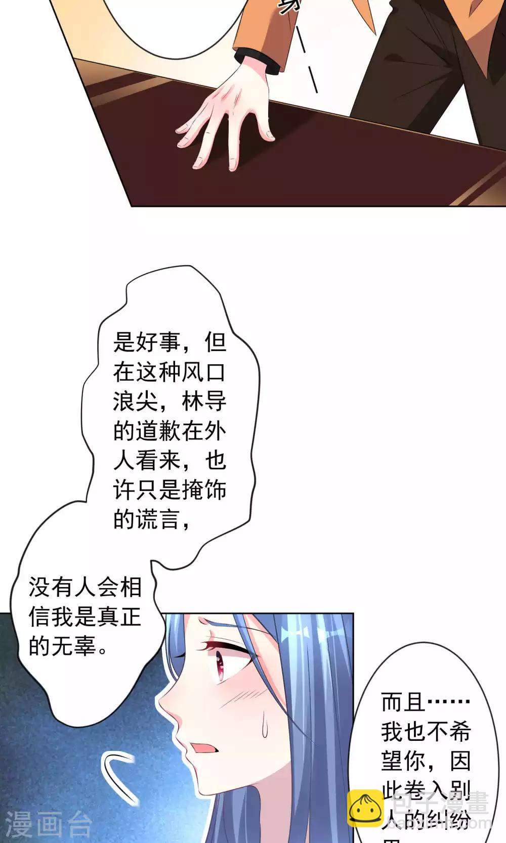 《我被总裁黑上了！》漫画最新章节第122话免费下拉式在线观看章节第【25】张图片