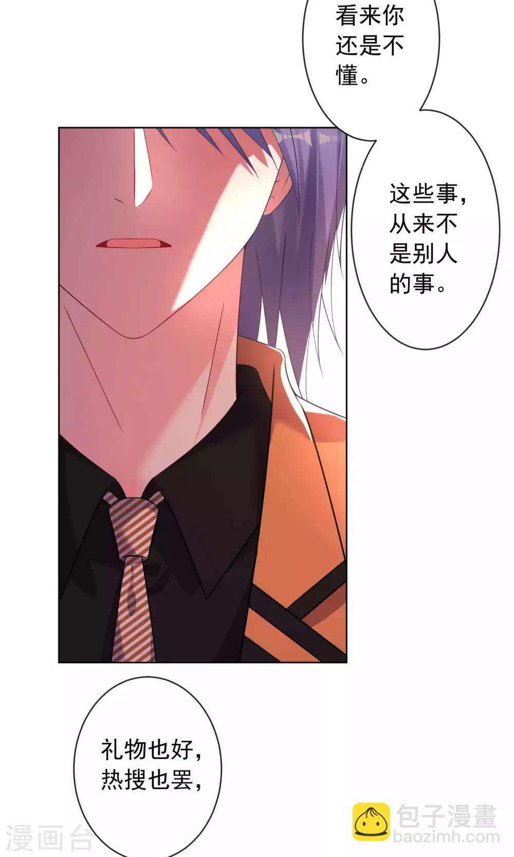 《我被总裁黑上了！》漫画最新章节第122话免费下拉式在线观看章节第【27】张图片