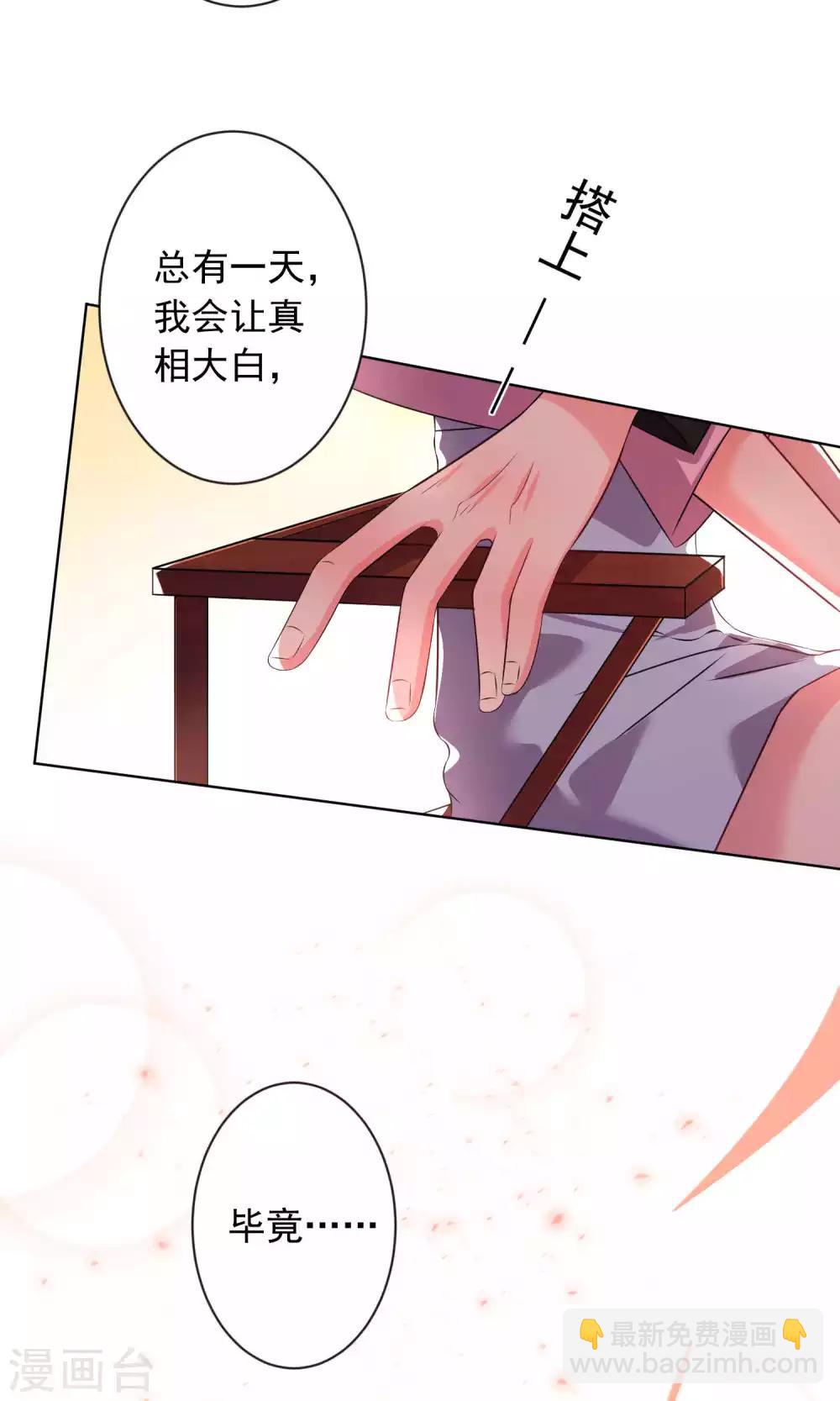 《我被总裁黑上了！》漫画最新章节第122话免费下拉式在线观看章节第【28】张图片