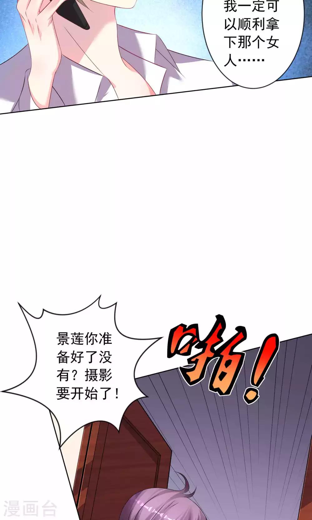 《我被总裁黑上了！》漫画最新章节第122话免费下拉式在线观看章节第【4】张图片