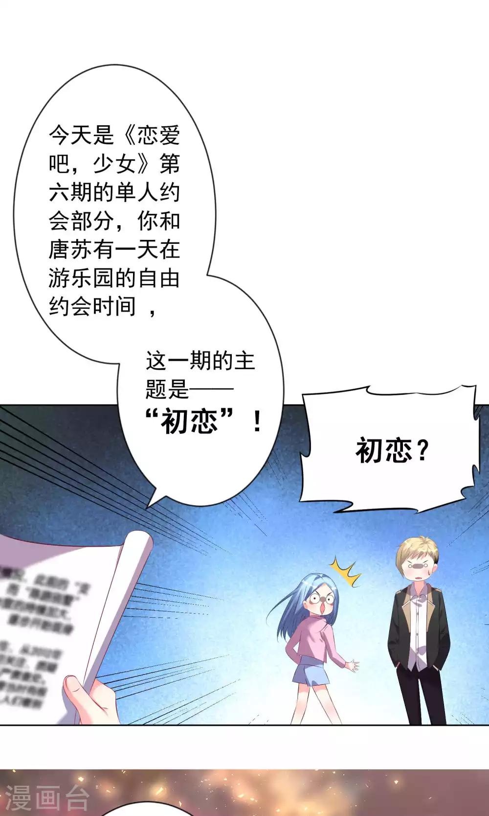 《我被总裁黑上了！》漫画最新章节第123话免费下拉式在线观看章节第【14】张图片