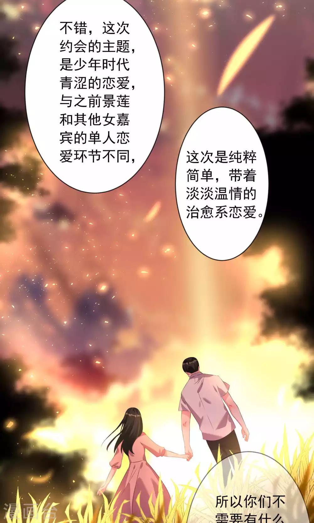 《我被总裁黑上了！》漫画最新章节第123话免费下拉式在线观看章节第【15】张图片