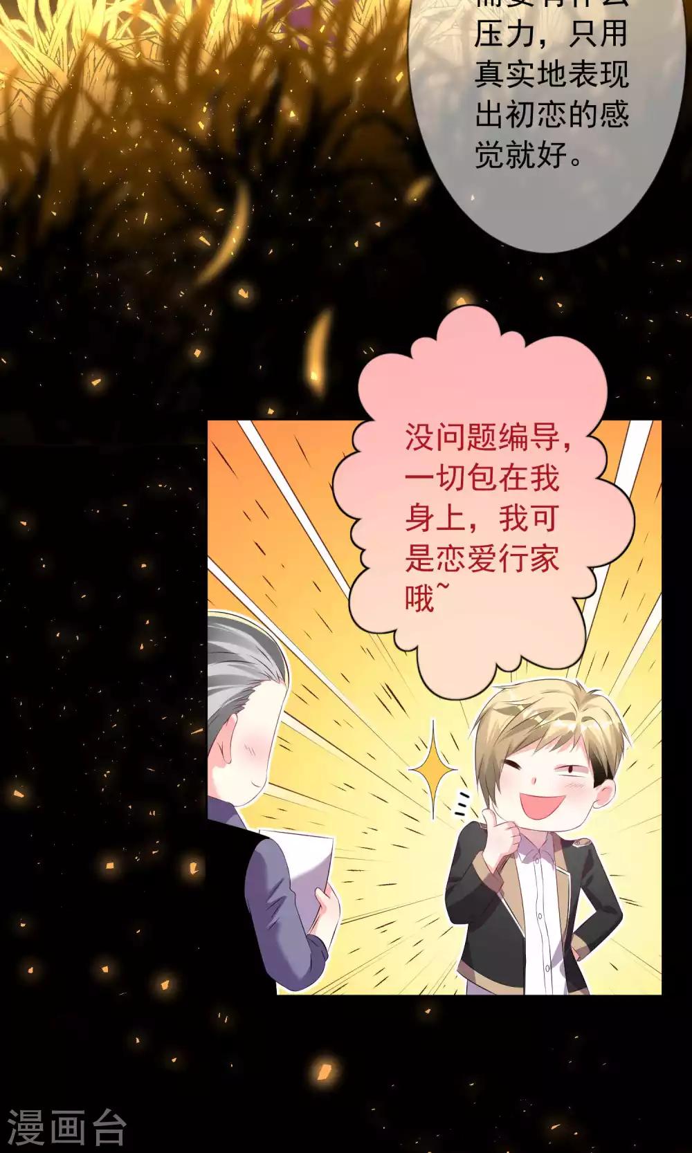 《我被总裁黑上了！》漫画最新章节第123话免费下拉式在线观看章节第【16】张图片