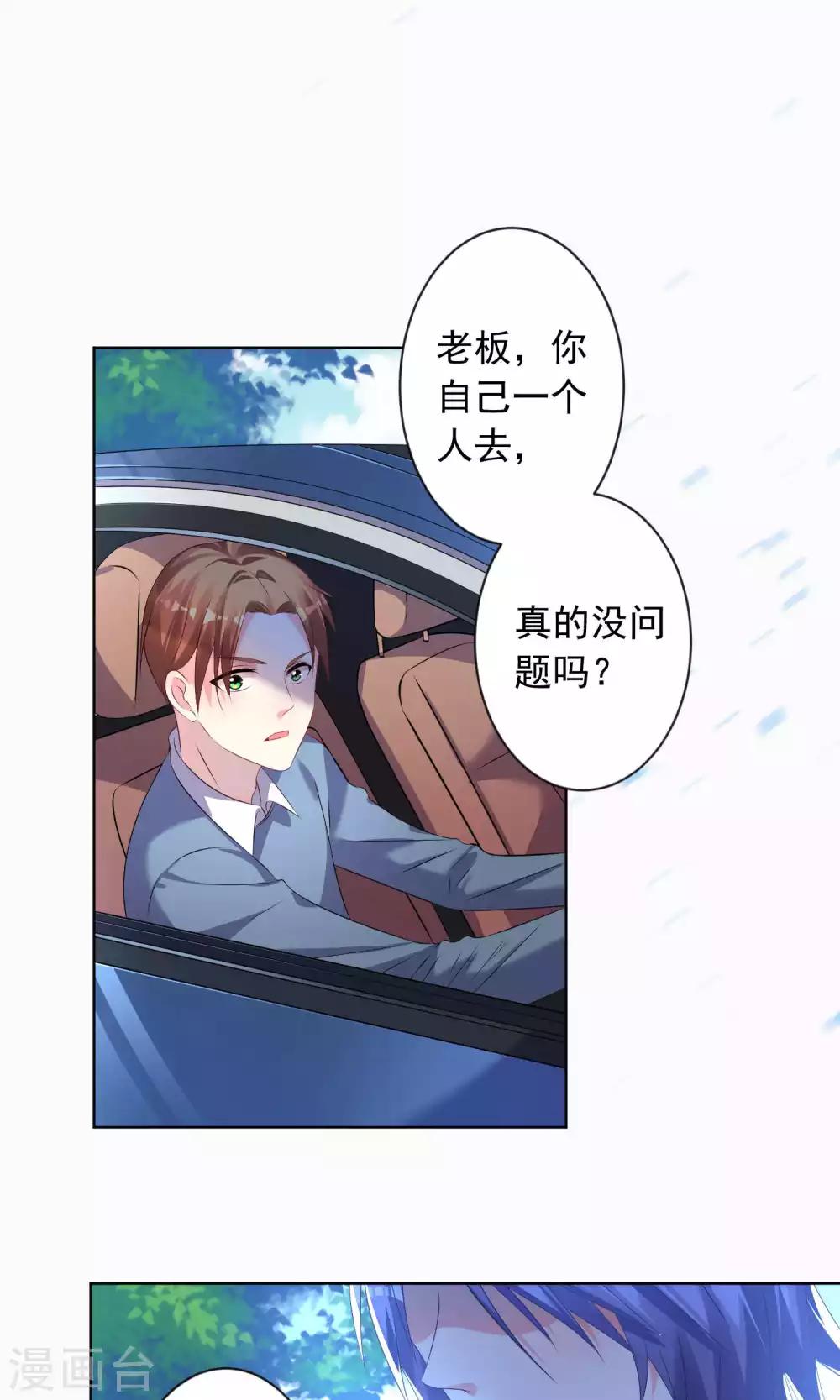 《我被总裁黑上了！》漫画最新章节第123话免费下拉式在线观看章节第【22】张图片