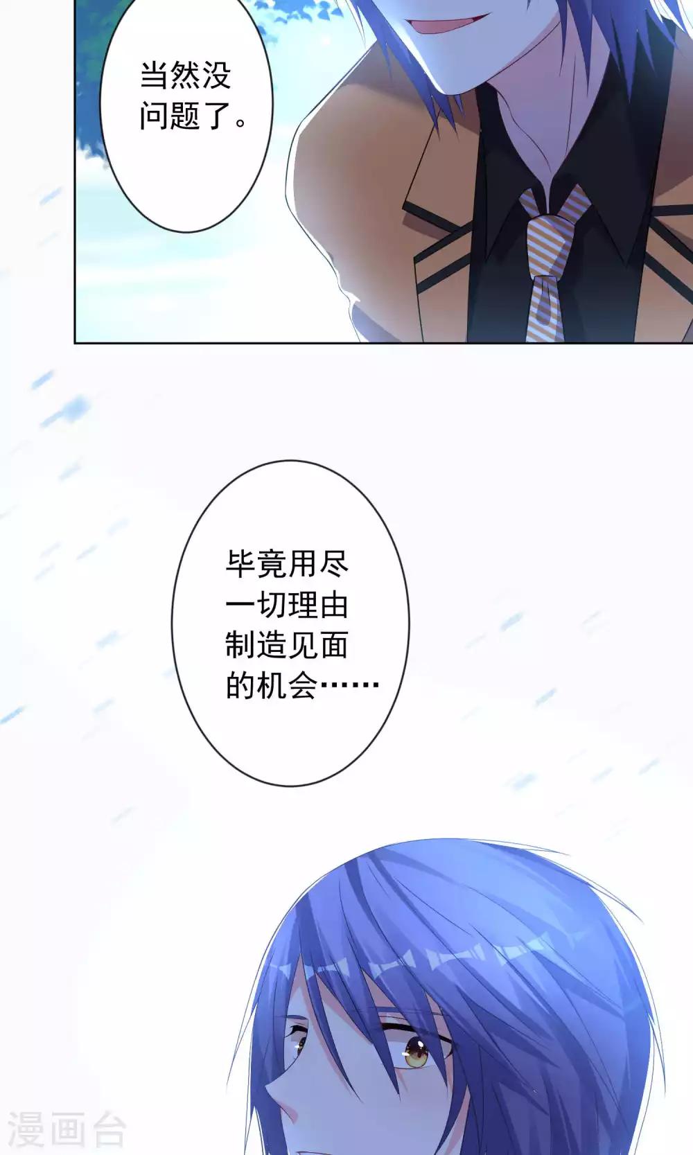 《我被总裁黑上了！》漫画最新章节第123话免费下拉式在线观看章节第【23】张图片