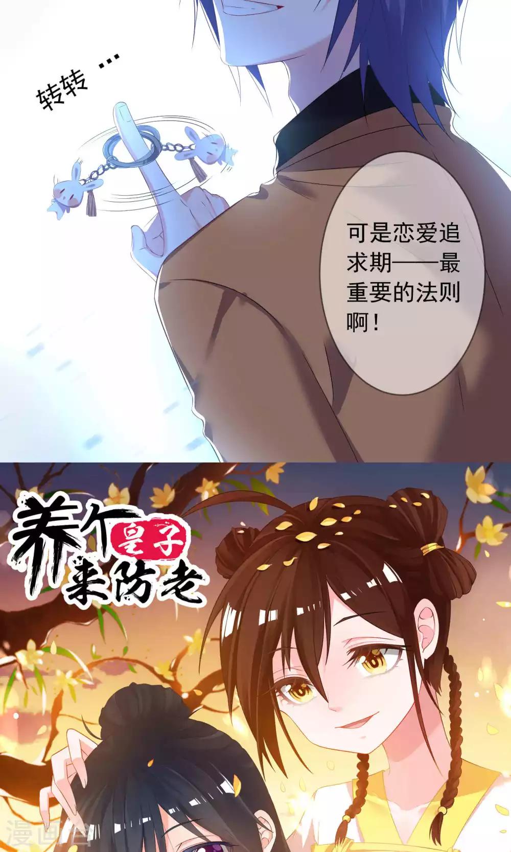 《我被总裁黑上了！》漫画最新章节第123话免费下拉式在线观看章节第【24】张图片