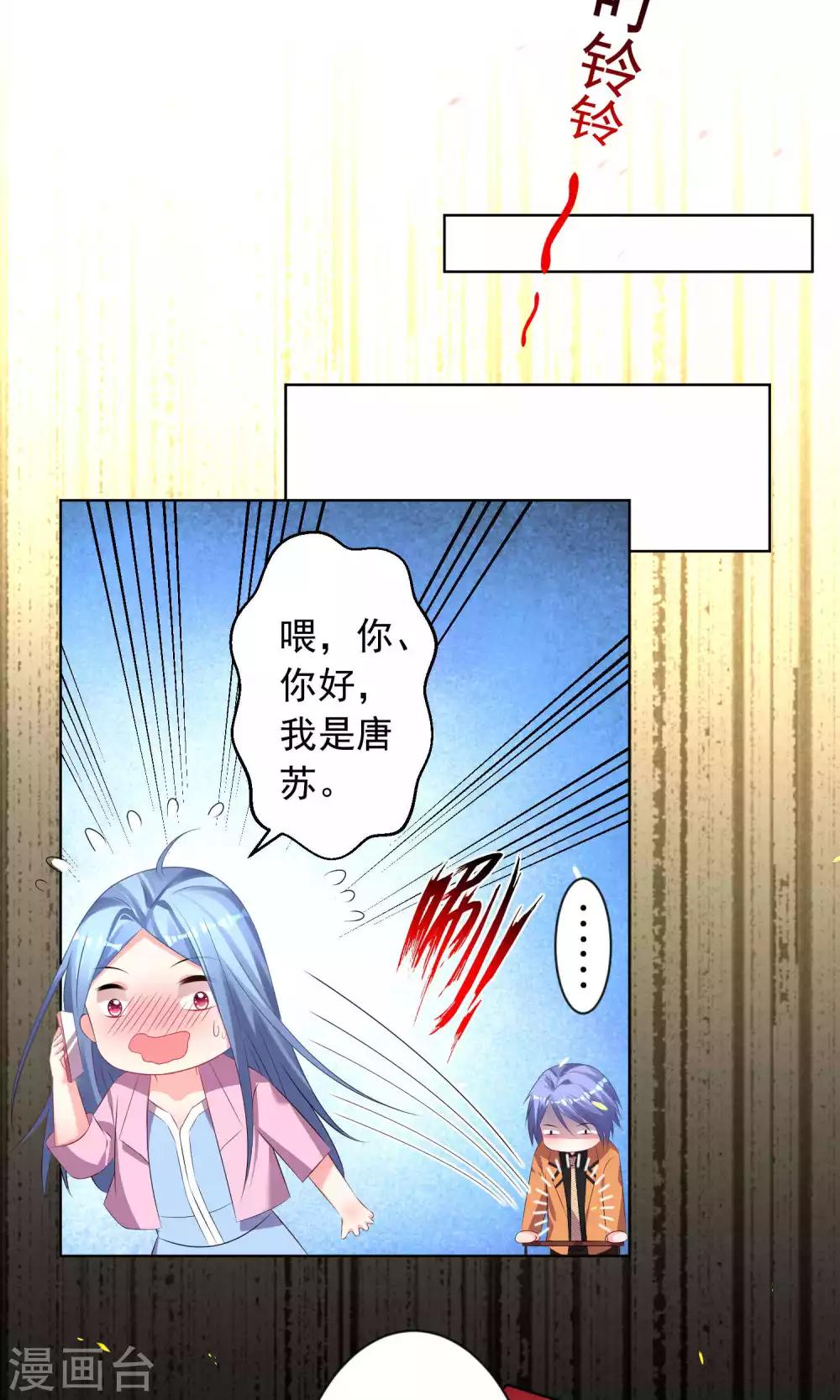 《我被总裁黑上了！》漫画最新章节第123话免费下拉式在线观看章节第【4】张图片