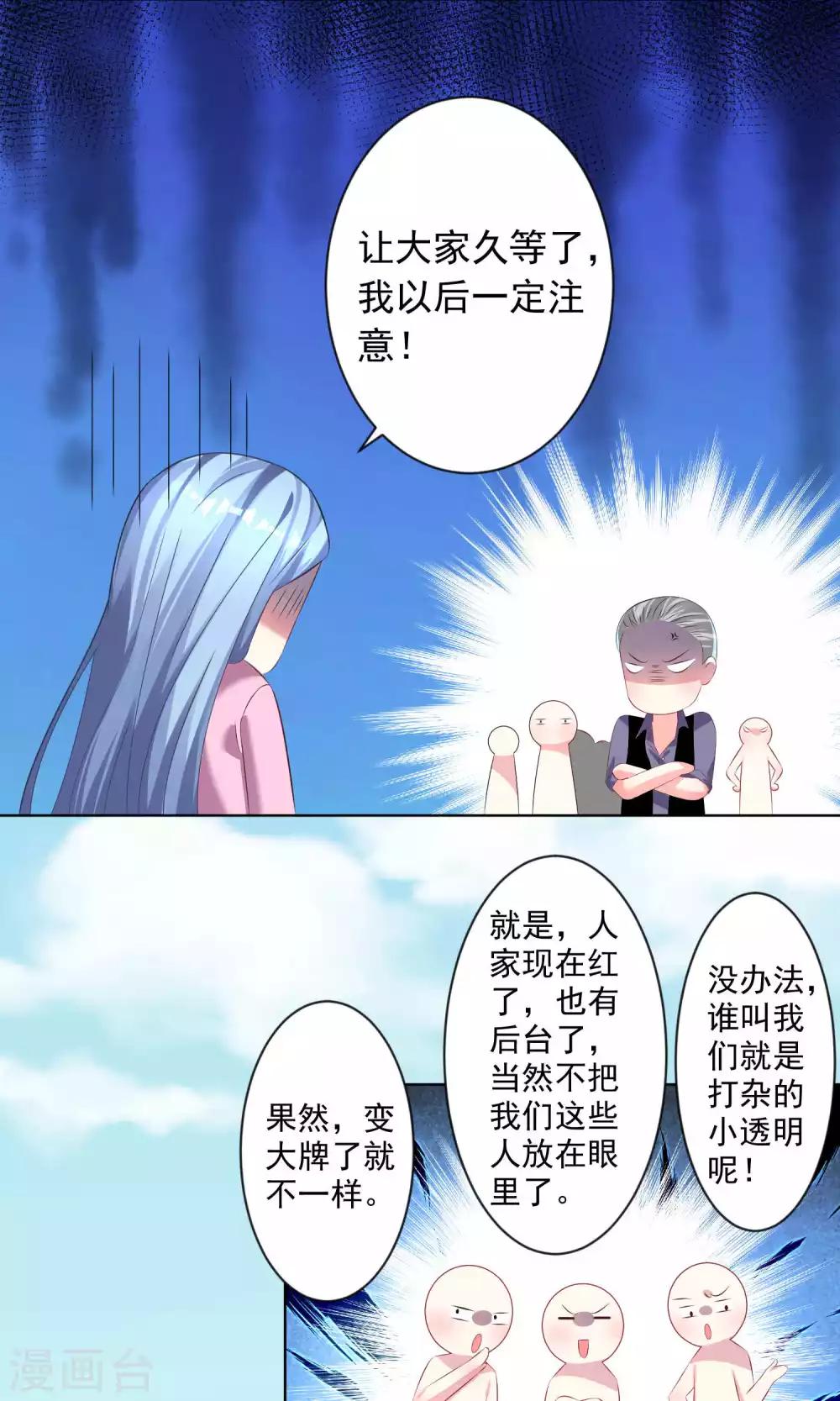 《我被总裁黑上了！》漫画最新章节第123话免费下拉式在线观看章节第【8】张图片