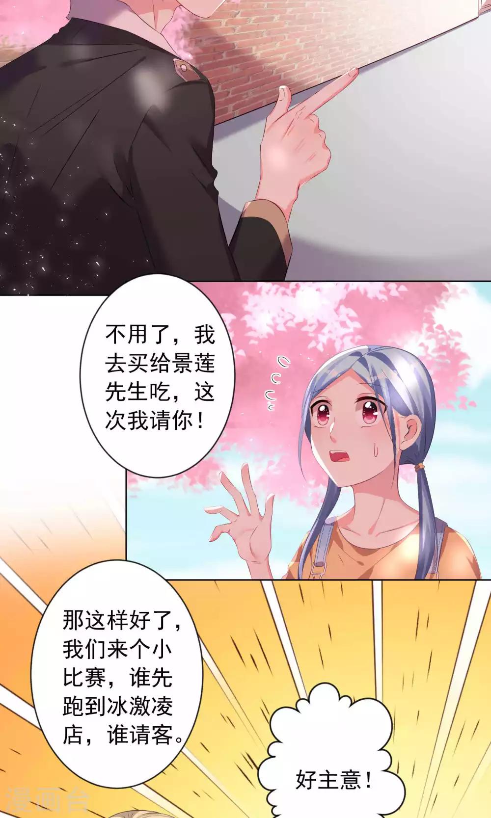 《我被总裁黑上了！》漫画最新章节第124话免费下拉式在线观看章节第【10】张图片