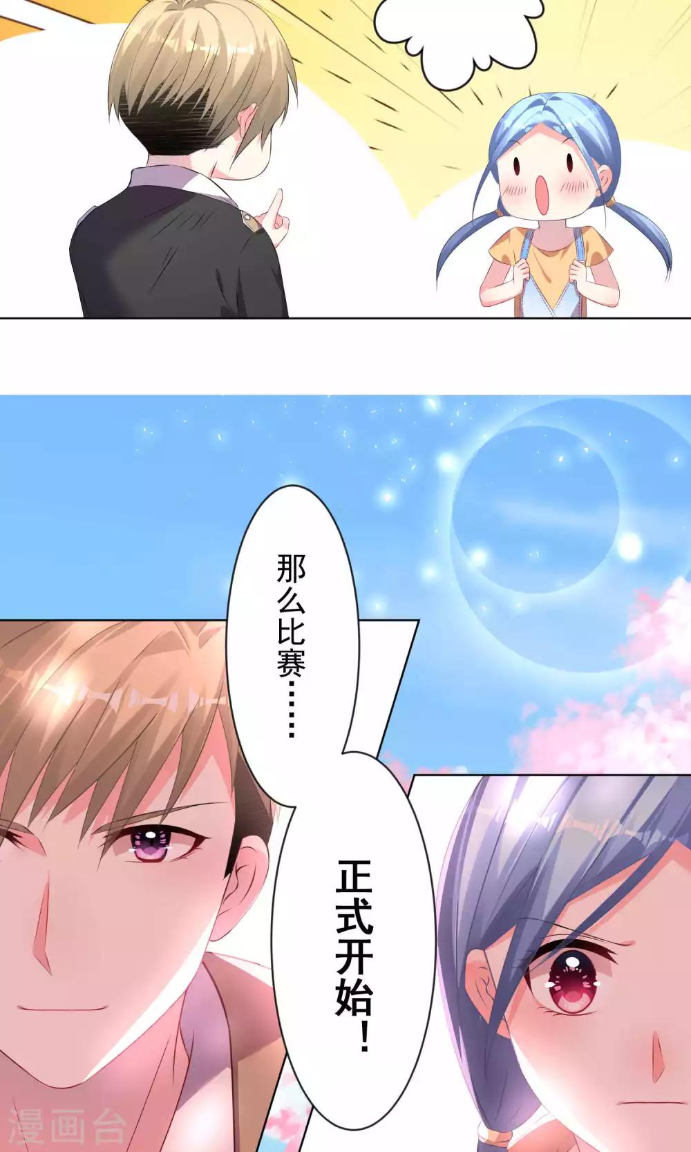 《我被总裁黑上了！》漫画最新章节第124话免费下拉式在线观看章节第【11】张图片