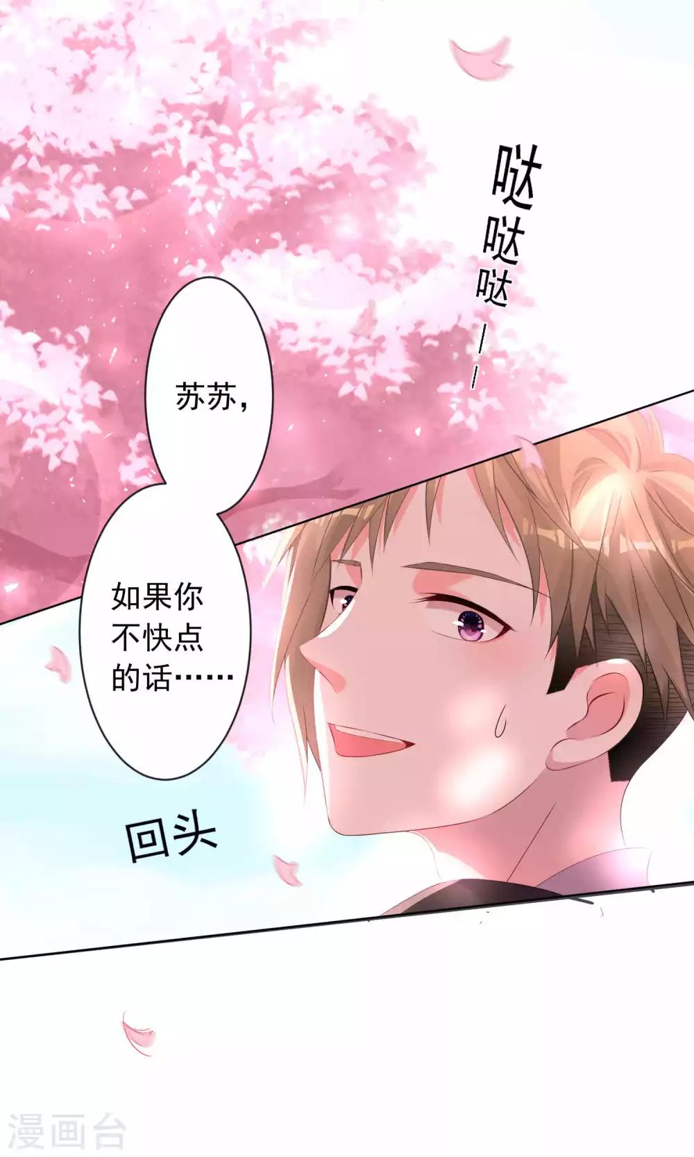 《我被总裁黑上了！》漫画最新章节第124话免费下拉式在线观看章节第【13】张图片