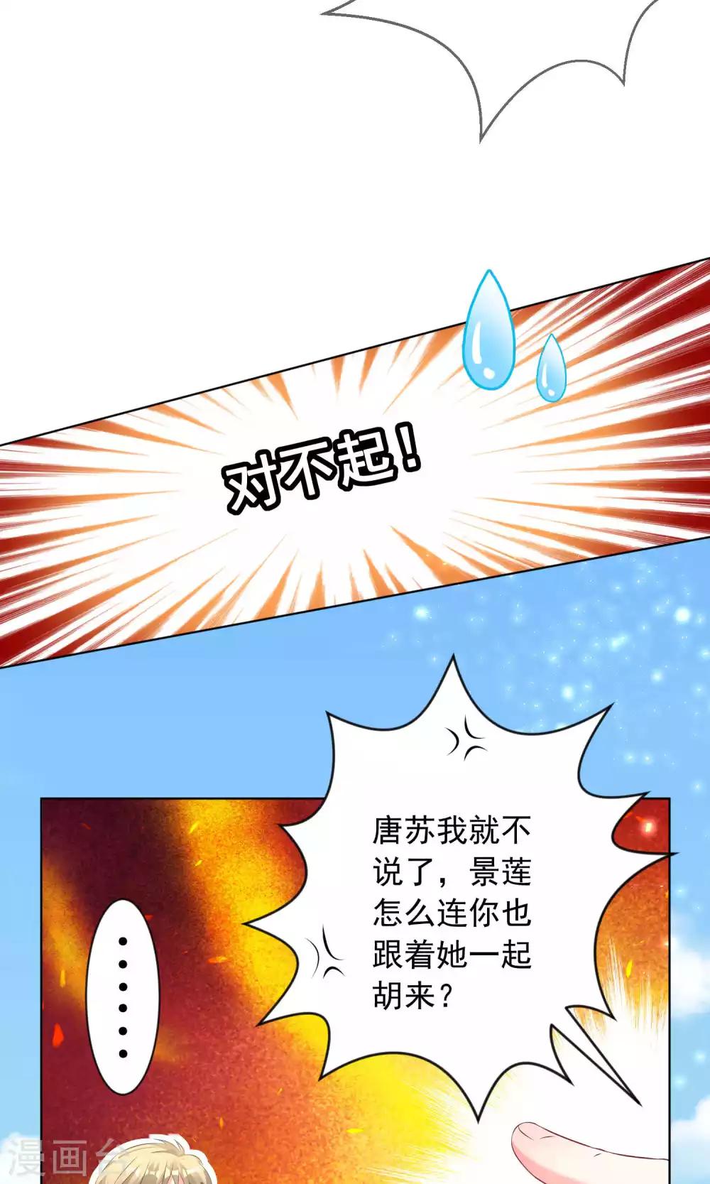 《我被总裁黑上了！》漫画最新章节第124话免费下拉式在线观看章节第【19】张图片