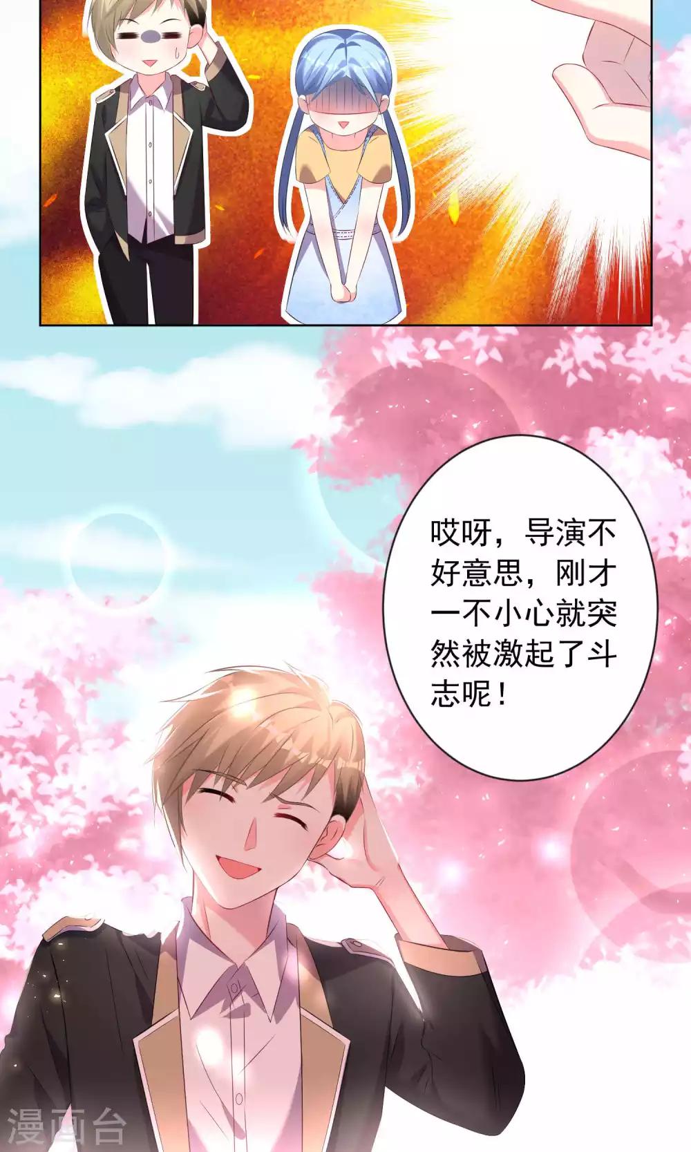 《我被总裁黑上了！》漫画最新章节第124话免费下拉式在线观看章节第【20】张图片