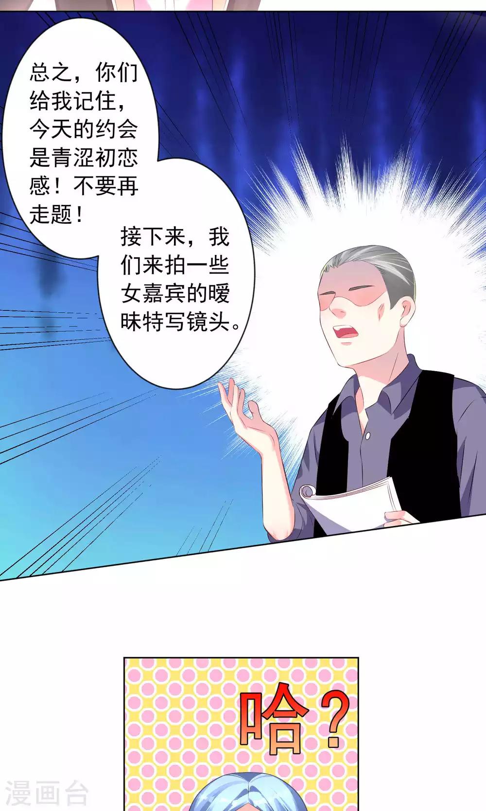 《我被总裁黑上了！》漫画最新章节第124话免费下拉式在线观看章节第【21】张图片