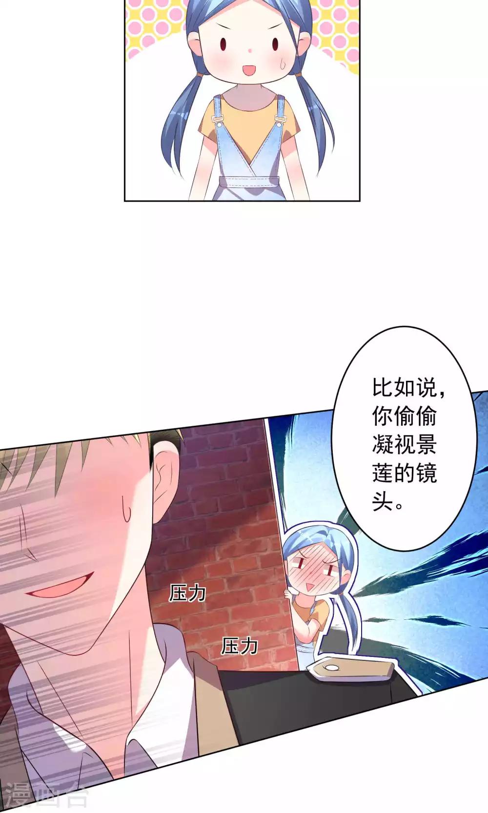 《我被总裁黑上了！》漫画最新章节第124话免费下拉式在线观看章节第【22】张图片