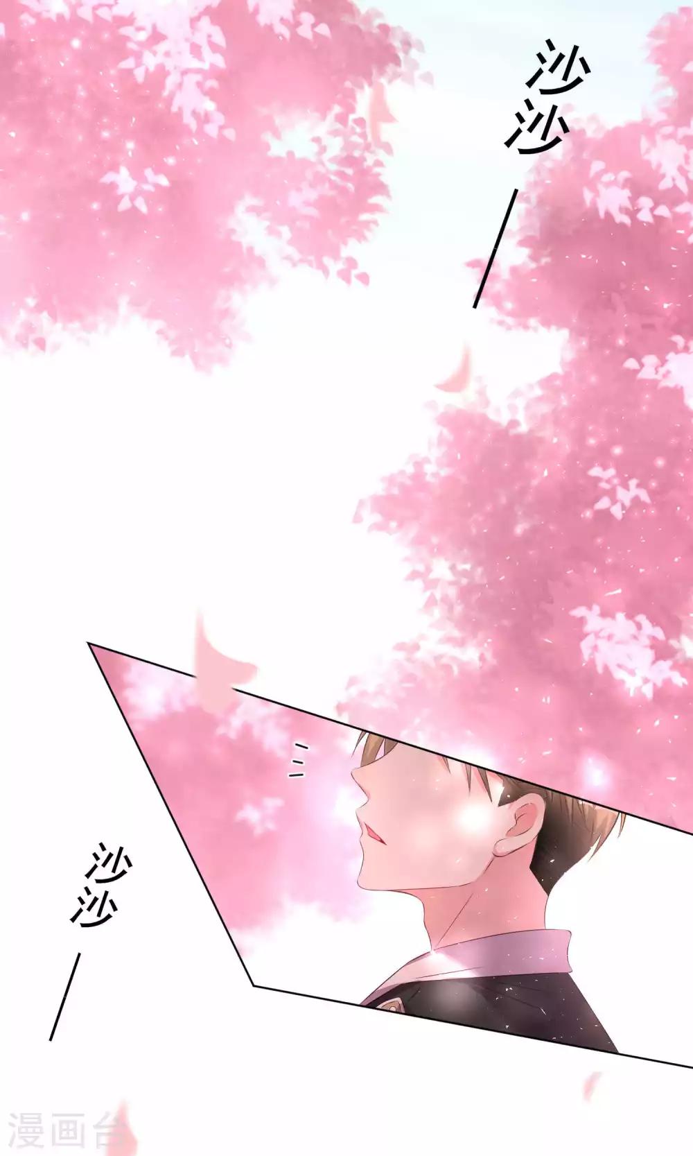 《我被总裁黑上了！》漫画最新章节第124话免费下拉式在线观看章节第【3】张图片