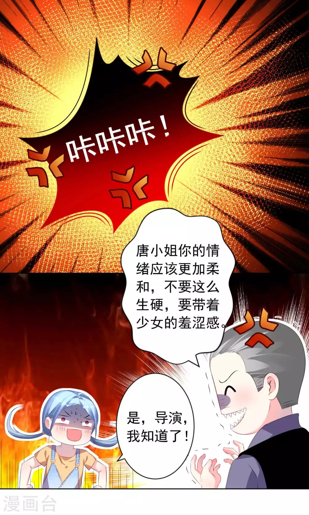 《我被总裁黑上了！》漫画最新章节第124话免费下拉式在线观看章节第【7】张图片