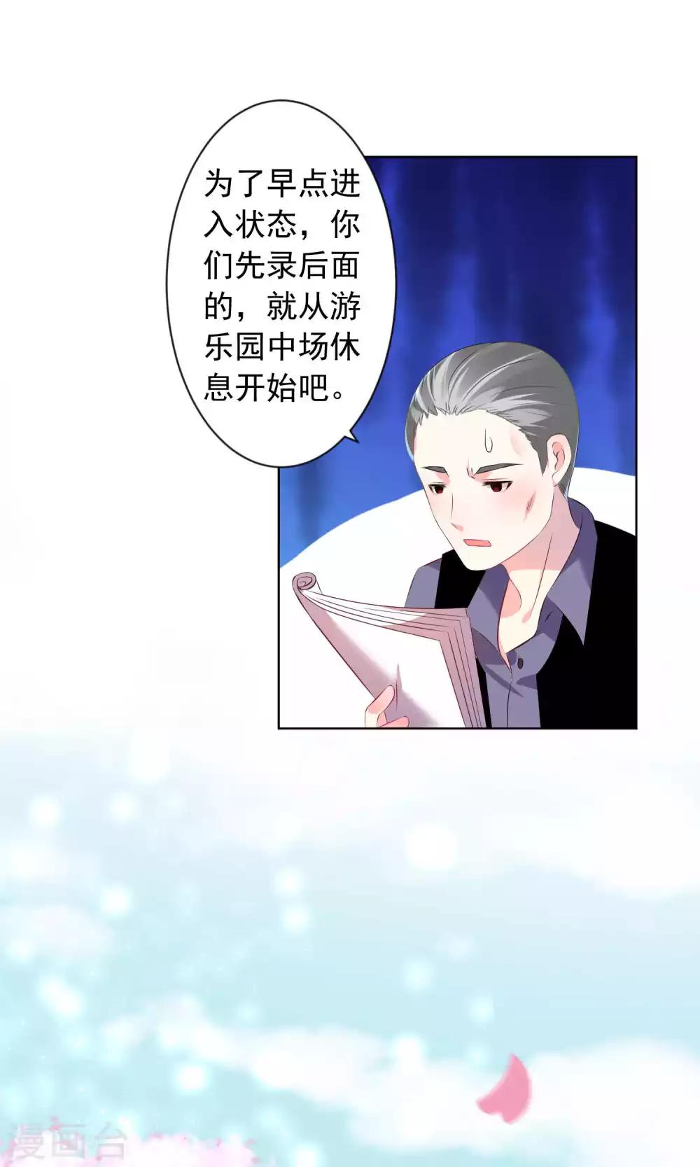 《我被总裁黑上了！》漫画最新章节第124话免费下拉式在线观看章节第【8】张图片