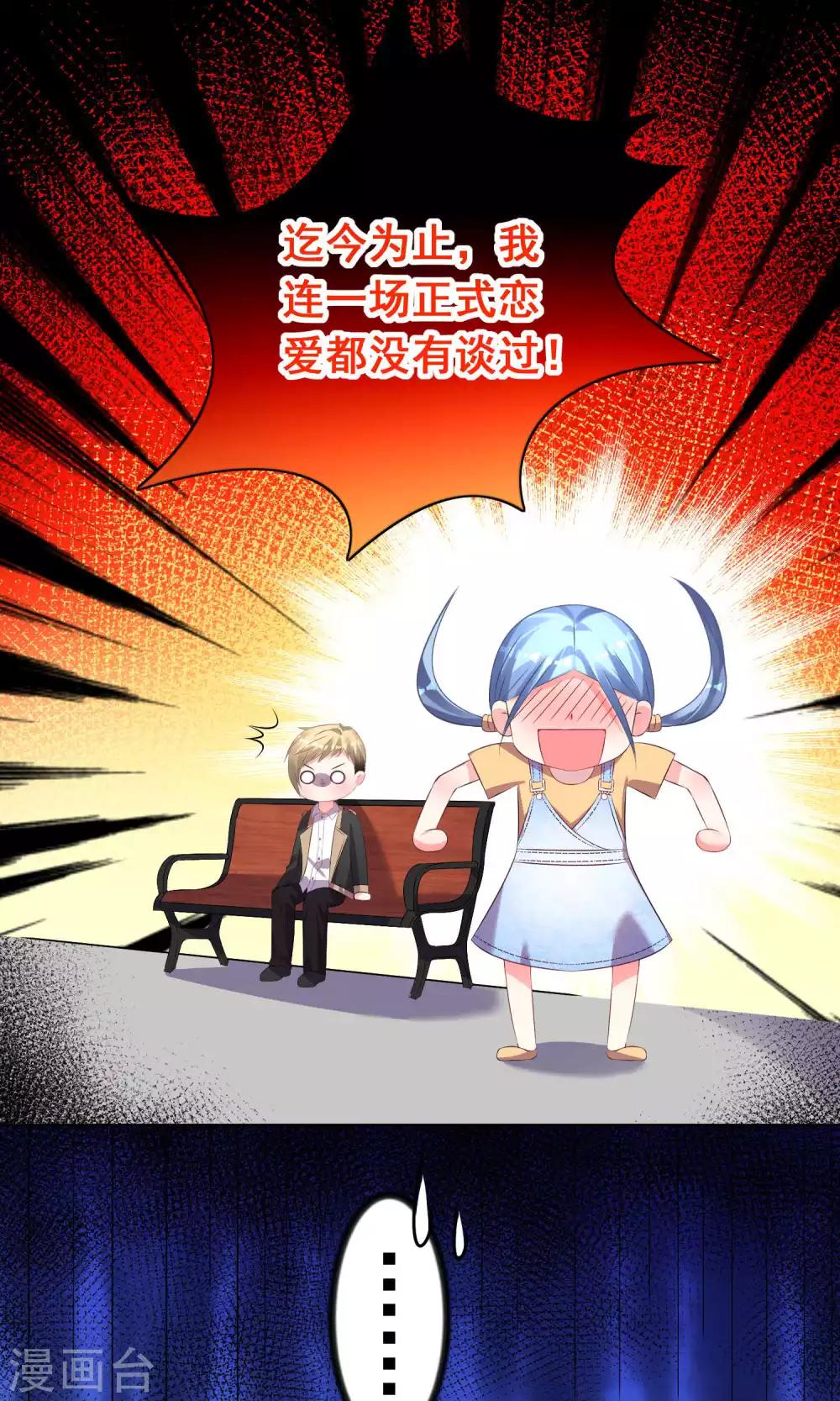 《我被总裁黑上了！》漫画最新章节第125话免费下拉式在线观看章节第【13】张图片