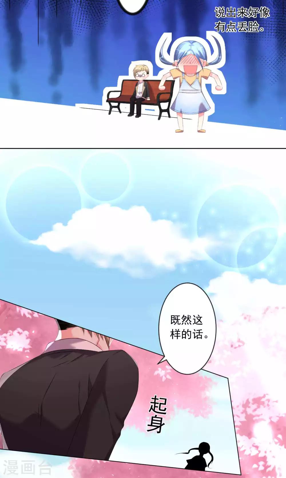 《我被总裁黑上了！》漫画最新章节第125话免费下拉式在线观看章节第【14】张图片