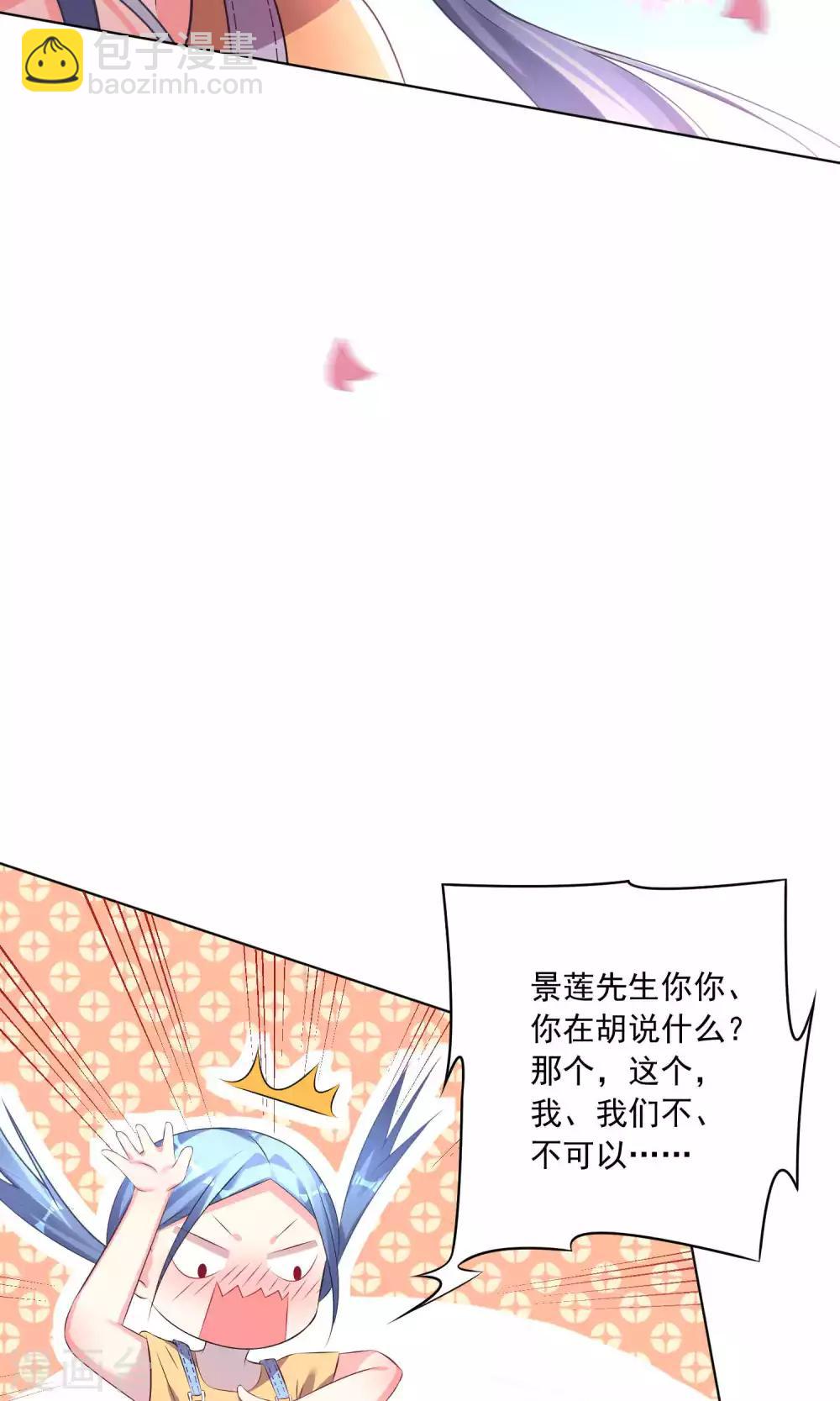 《我被总裁黑上了！》漫画最新章节第125话免费下拉式在线观看章节第【17】张图片