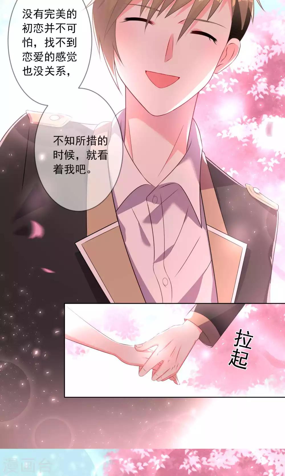 《我被总裁黑上了！》漫画最新章节第125话免费下拉式在线观看章节第【20】张图片