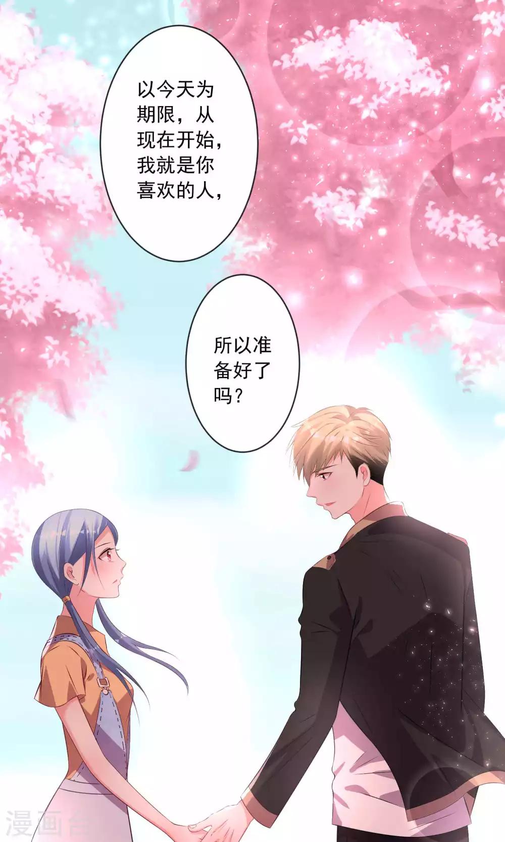 《我被总裁黑上了！》漫画最新章节第125话免费下拉式在线观看章节第【21】张图片