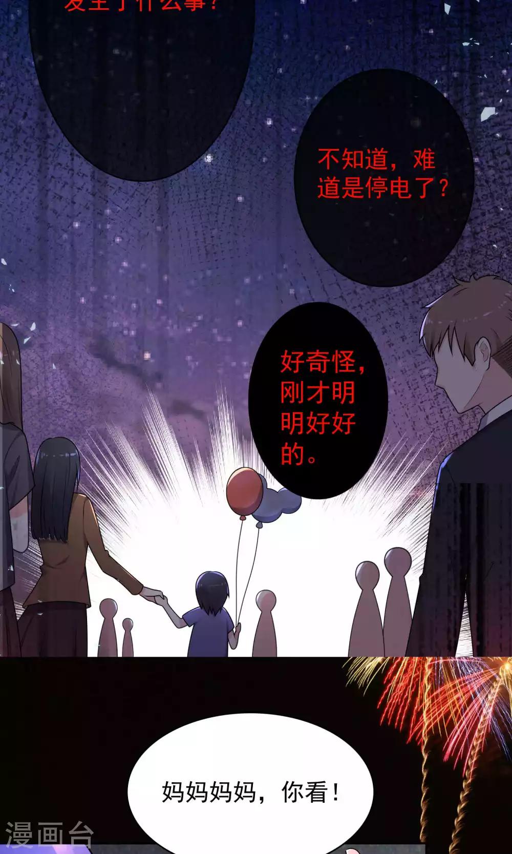 《我被总裁黑上了！》漫画最新章节第129话免费下拉式在线观看章节第【12】张图片