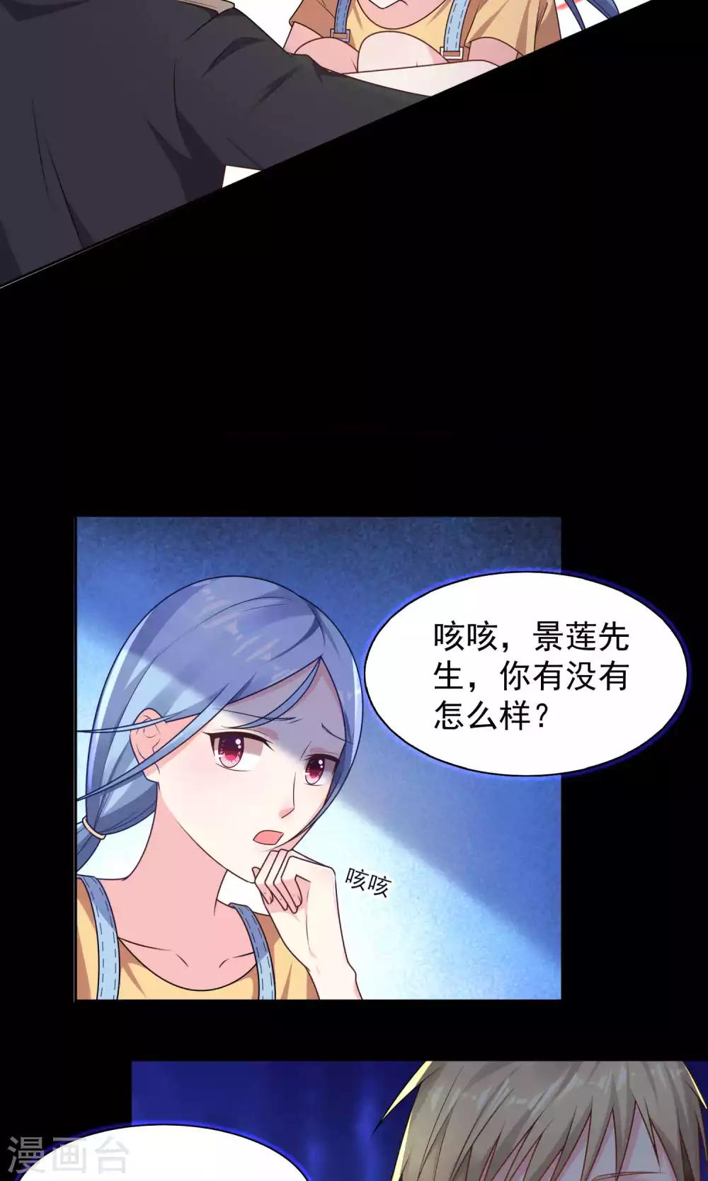 《我被总裁黑上了！》漫画最新章节第129话免费下拉式在线观看章节第【18】张图片