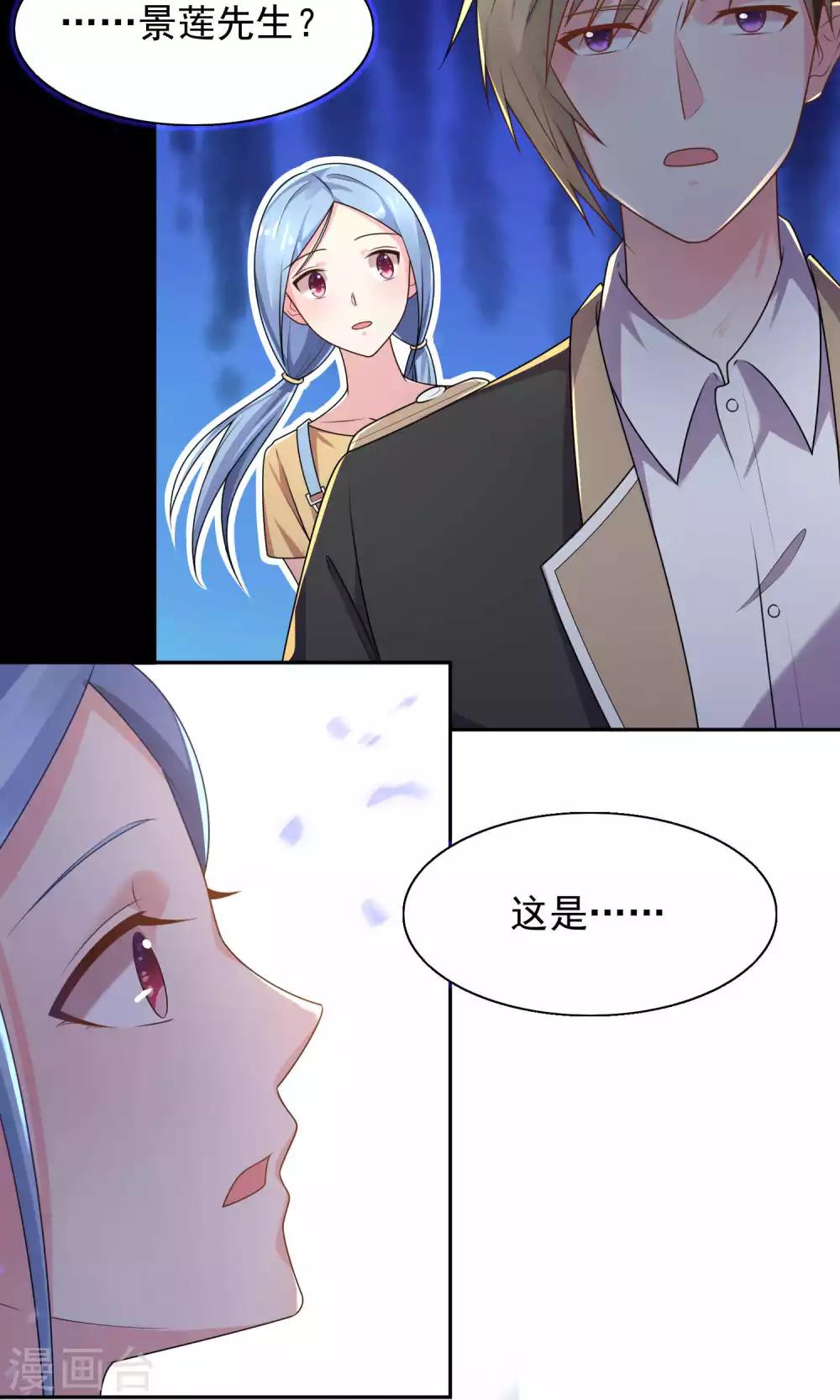 《我被总裁黑上了！》漫画最新章节第129话免费下拉式在线观看章节第【19】张图片