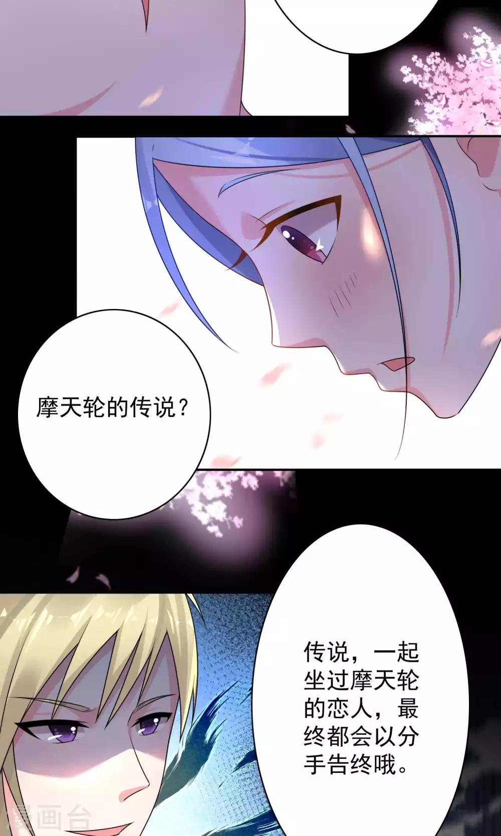 《我被总裁黑上了！》漫画最新章节第129话免费下拉式在线观看章节第【2】张图片